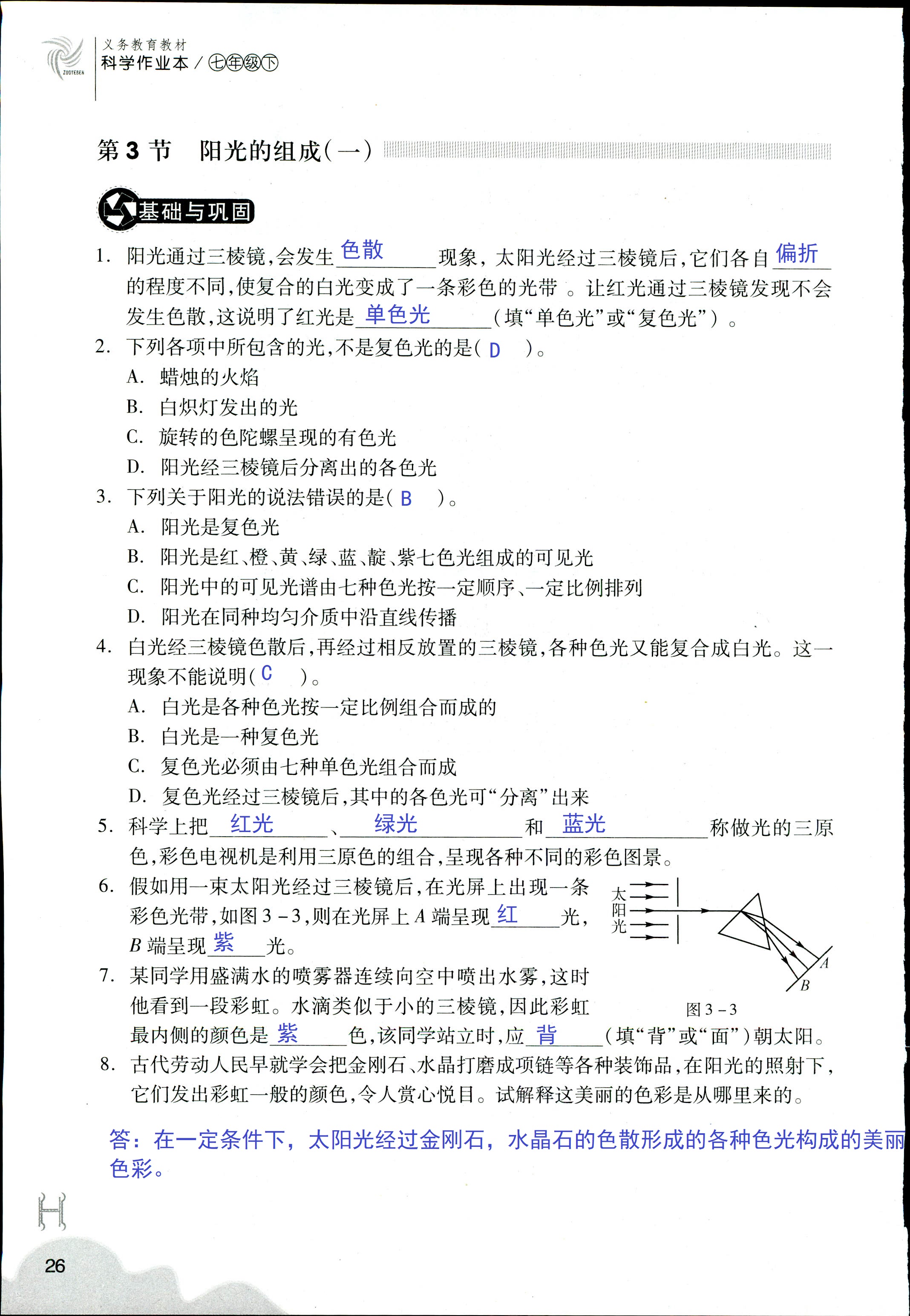 作業(yè)本 第26頁