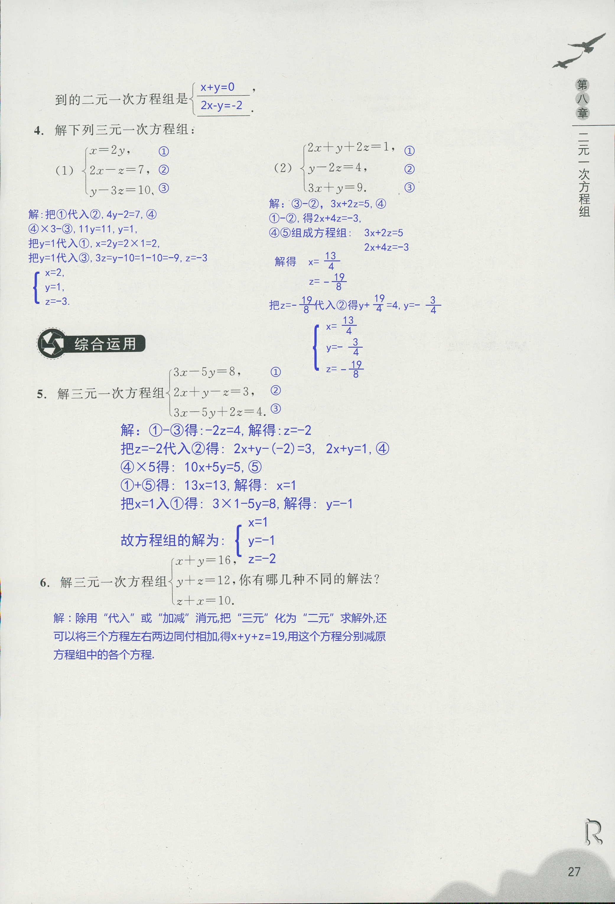 義務(wù)教育教材作業(yè)本 第27頁