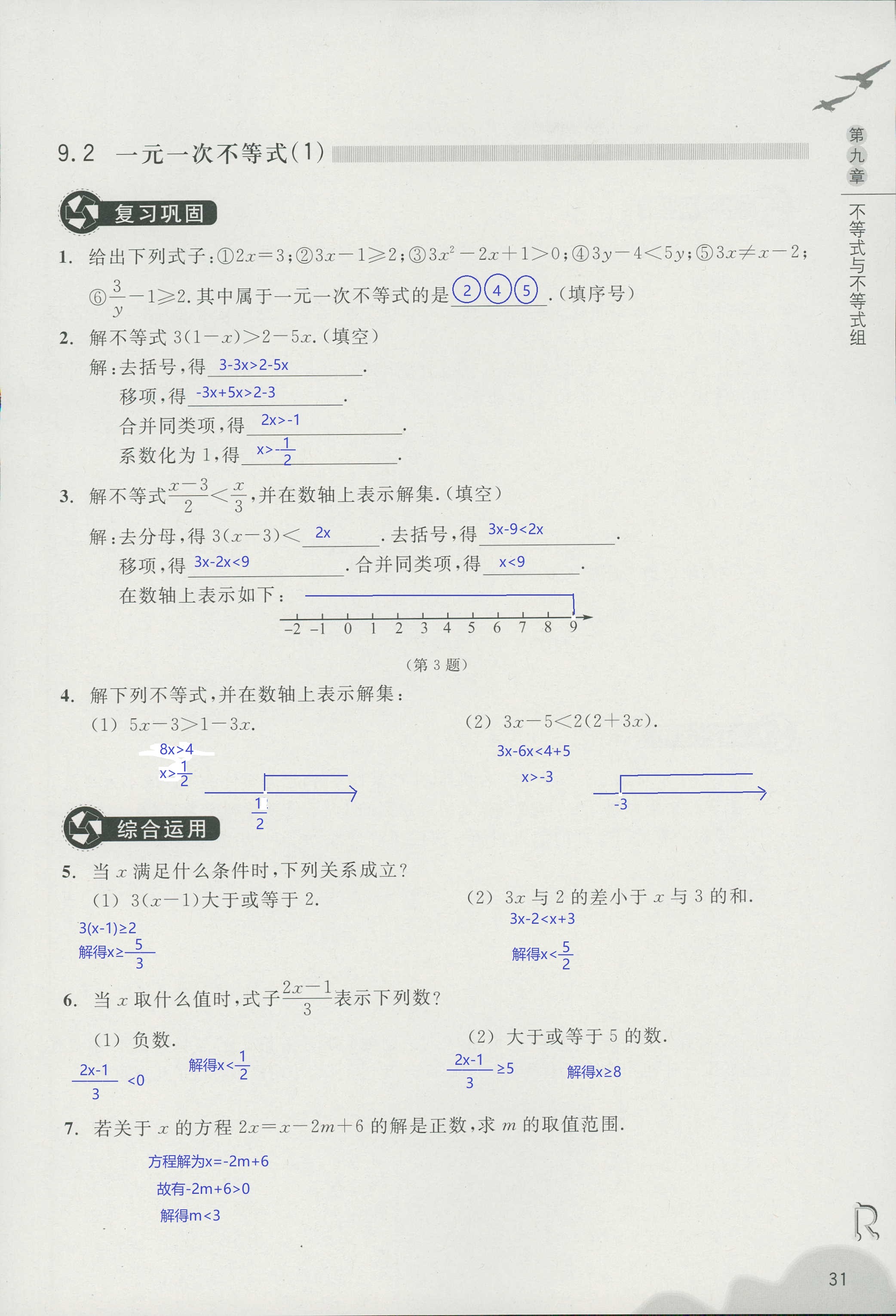 义务教育教材作业本 第31页