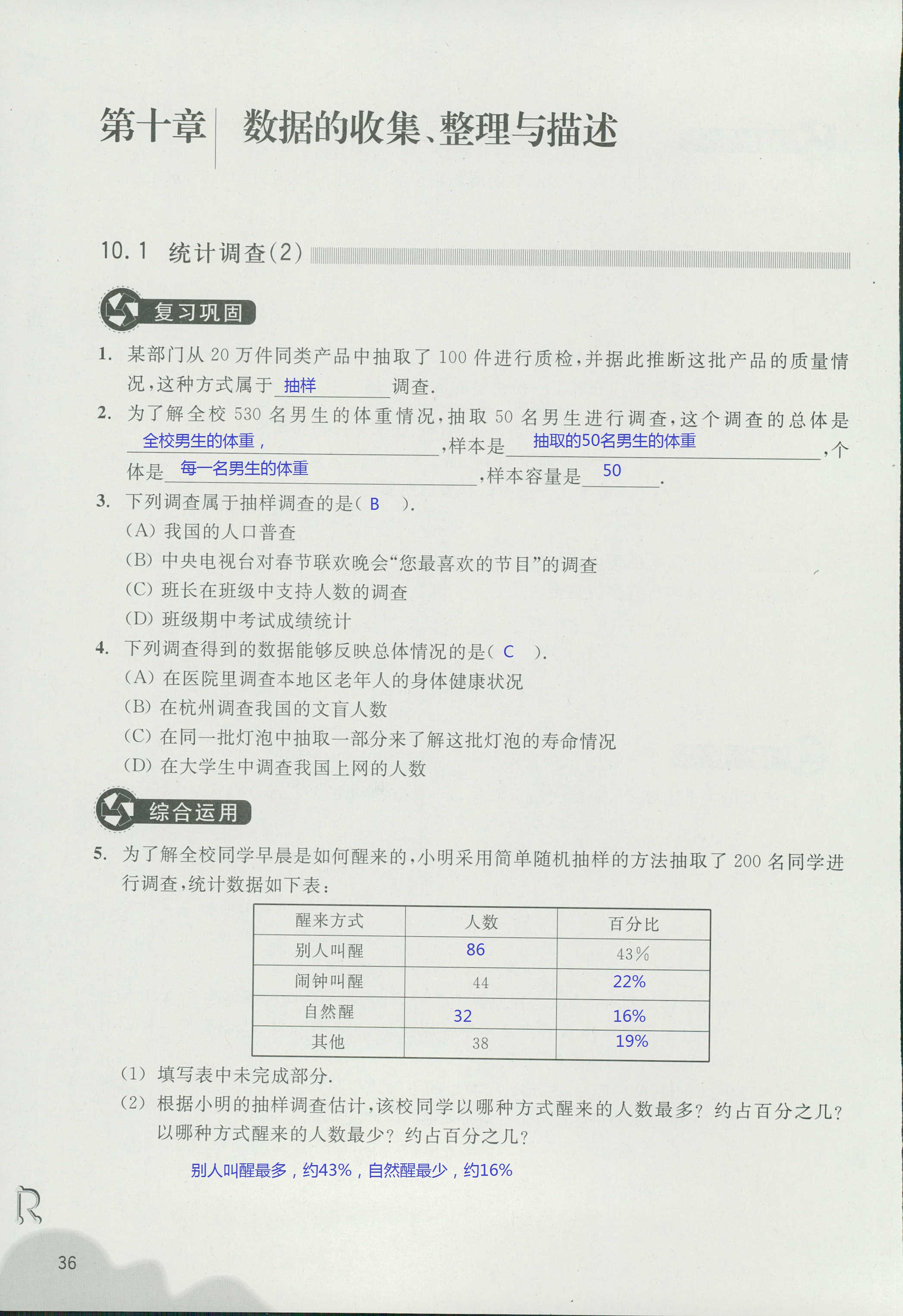 义务教育教材作业本 第36页