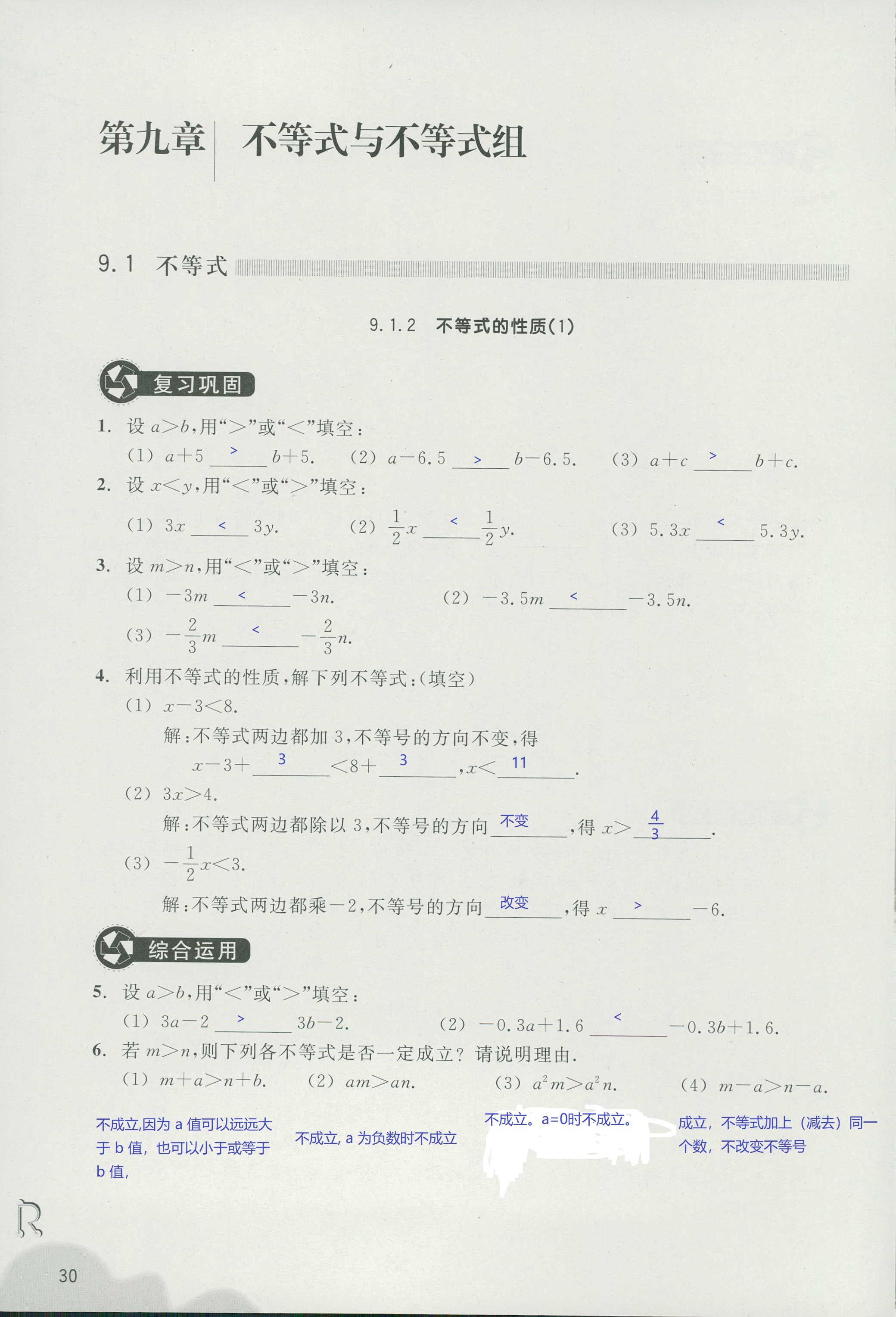 义务教育教材作业本 第30页