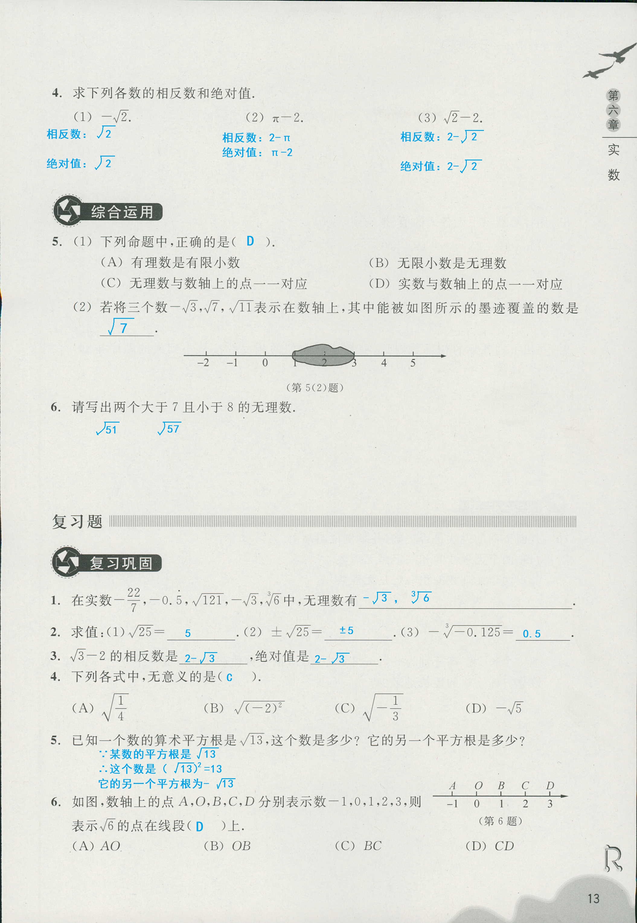 义务教育教材作业本 第13页