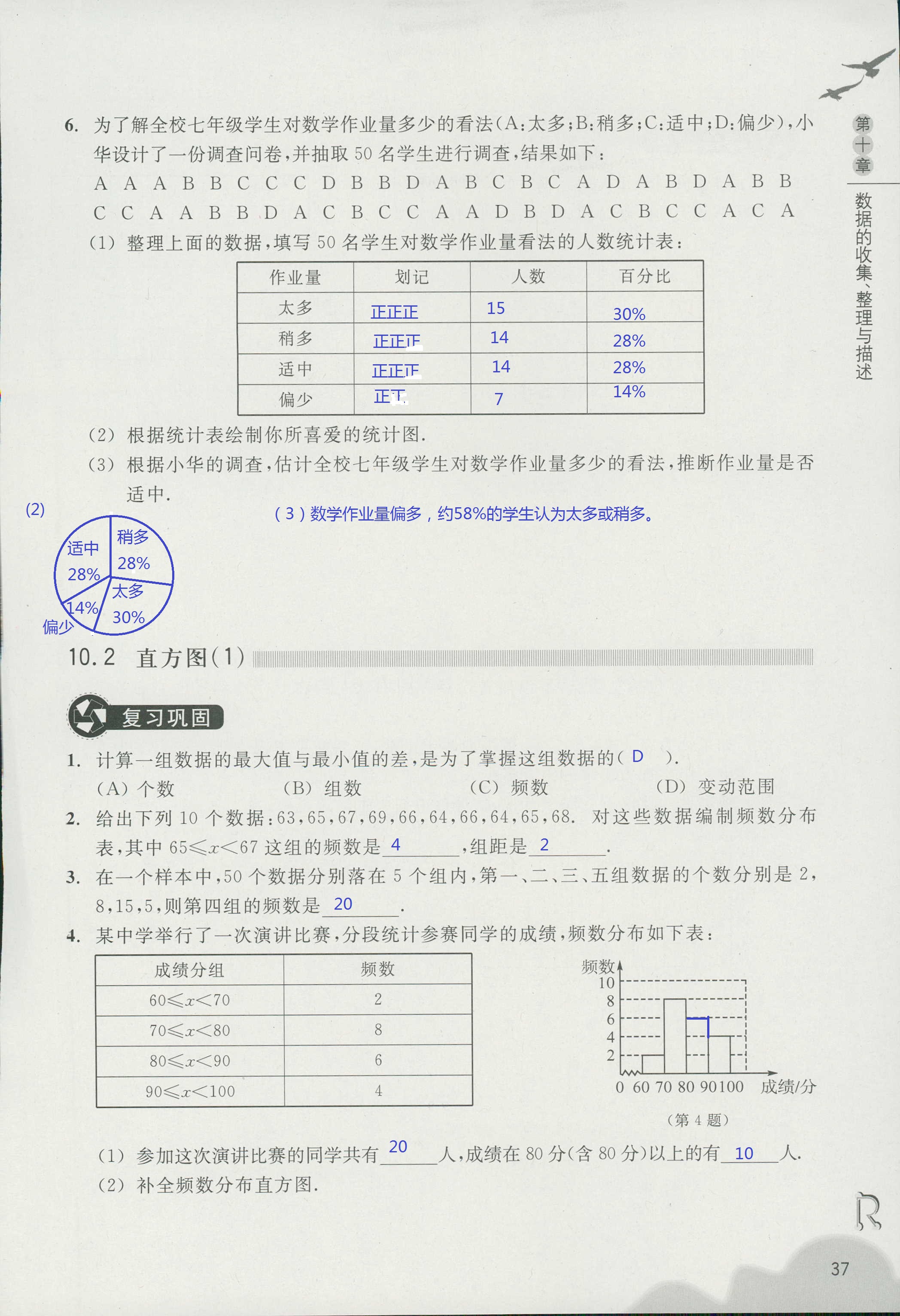 义务教育教材作业本 第37页