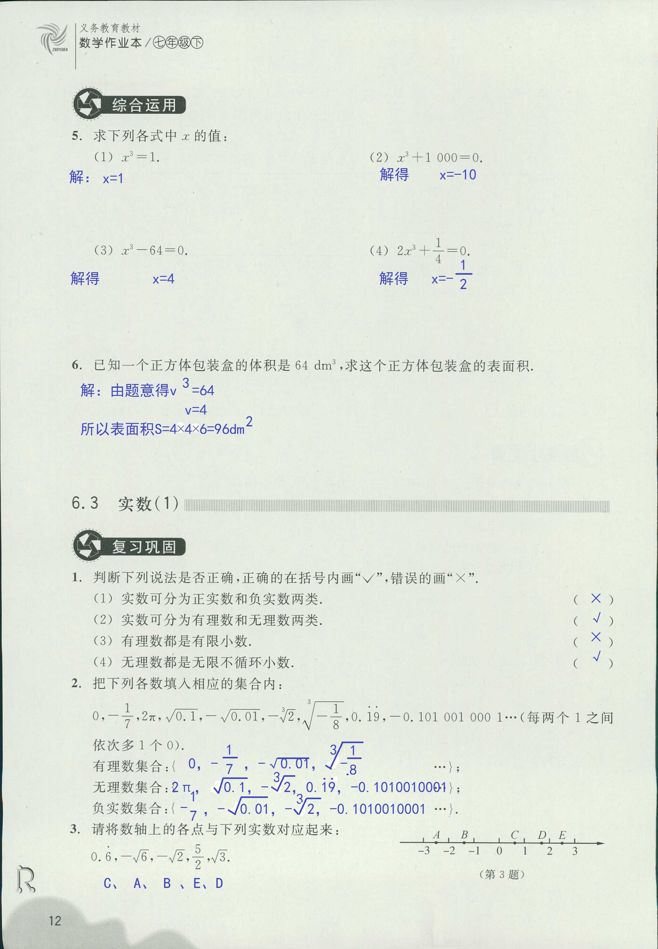 义务教育教材作业本 第12页