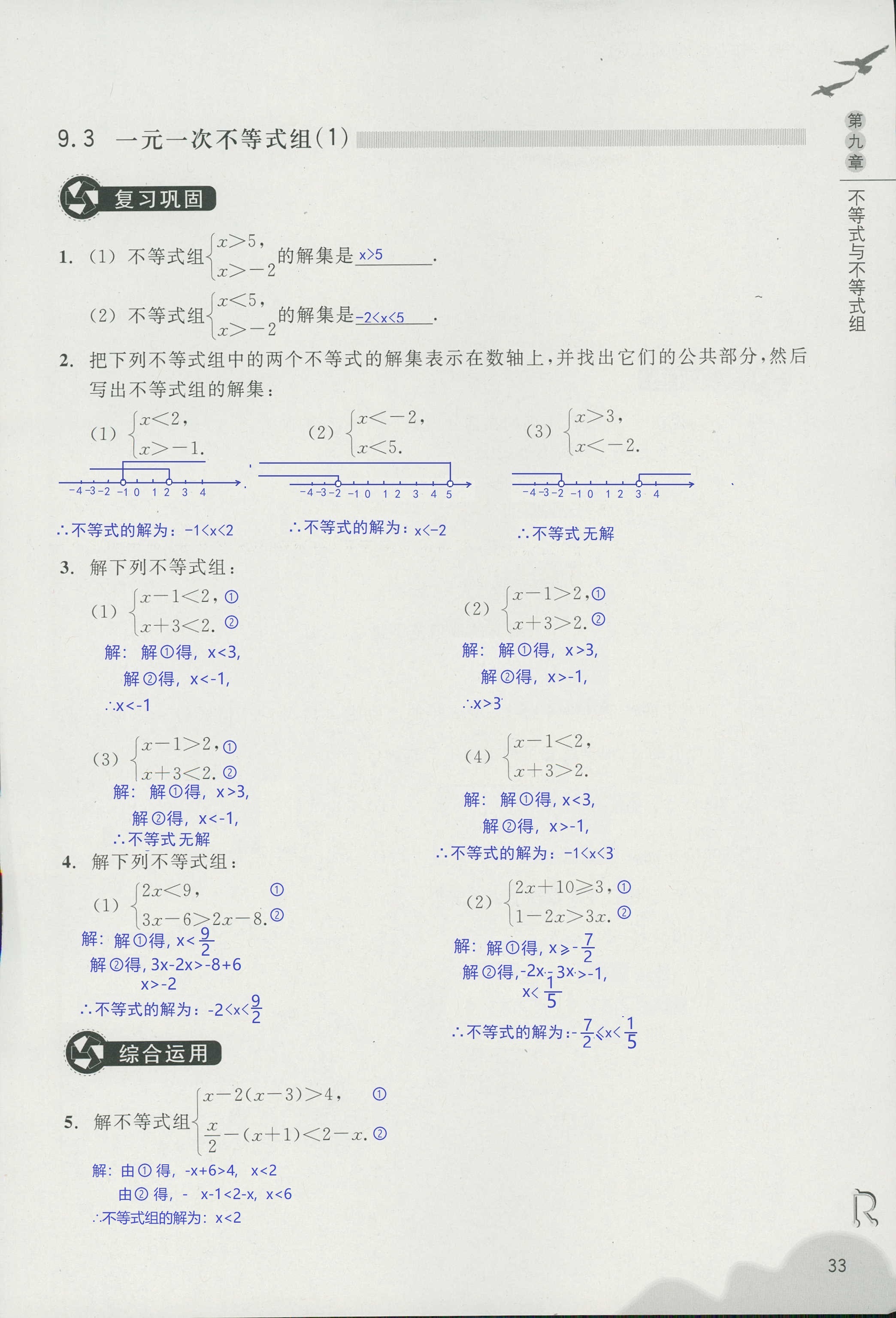 义务教育教材作业本 第33页