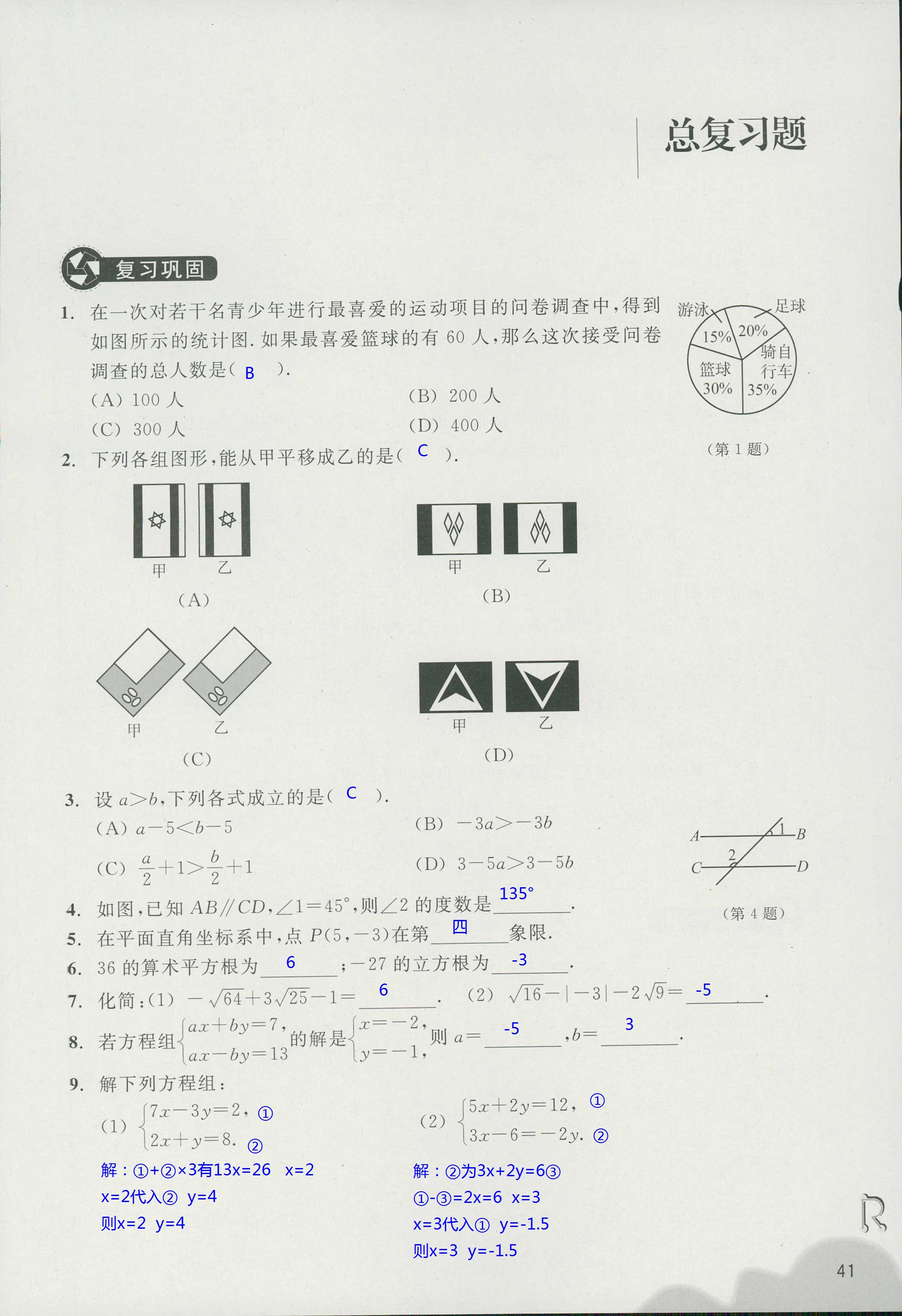 義務(wù)教育教材作業(yè)本 第41頁(yè)