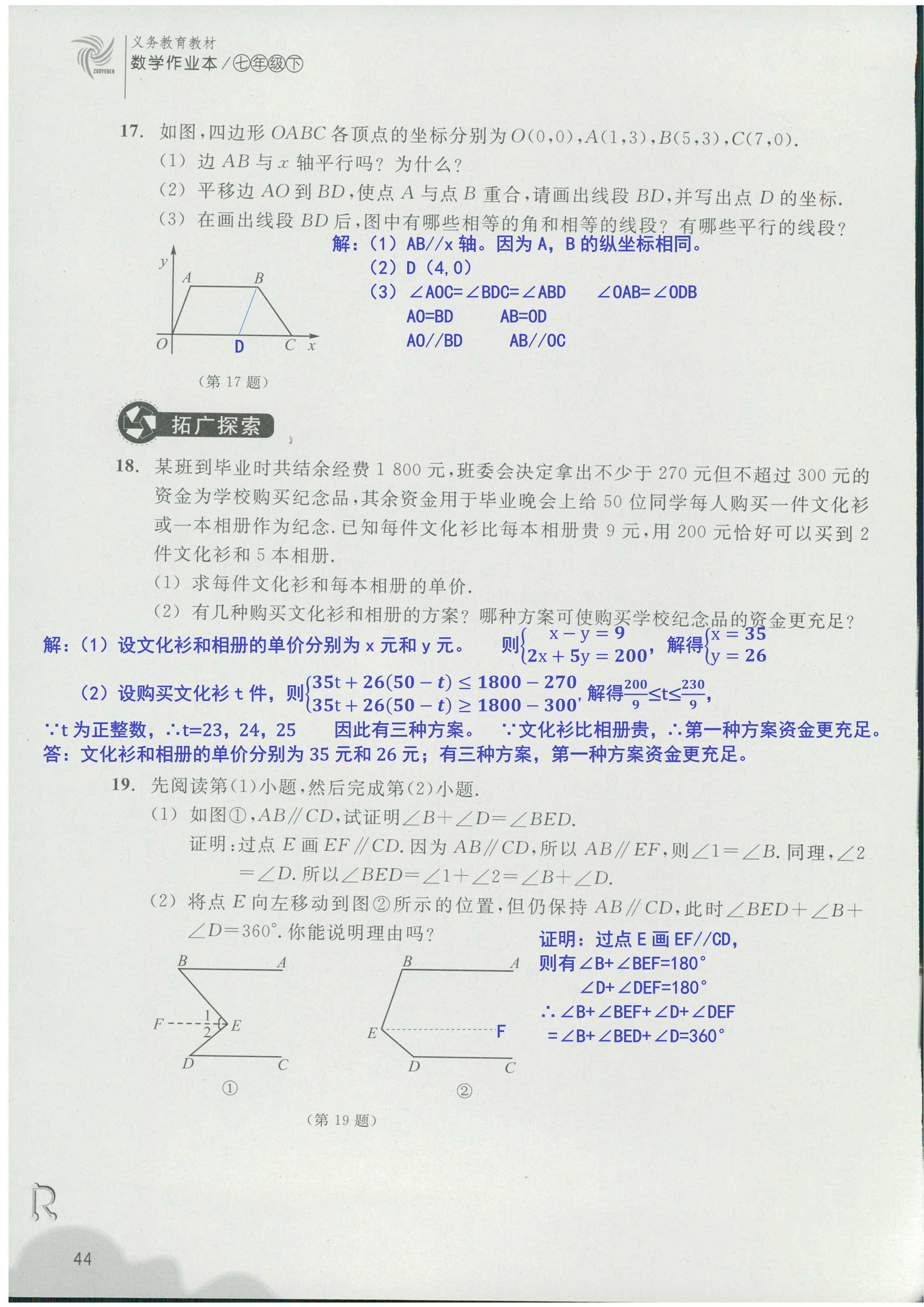 义务教育教材作业本 第44页