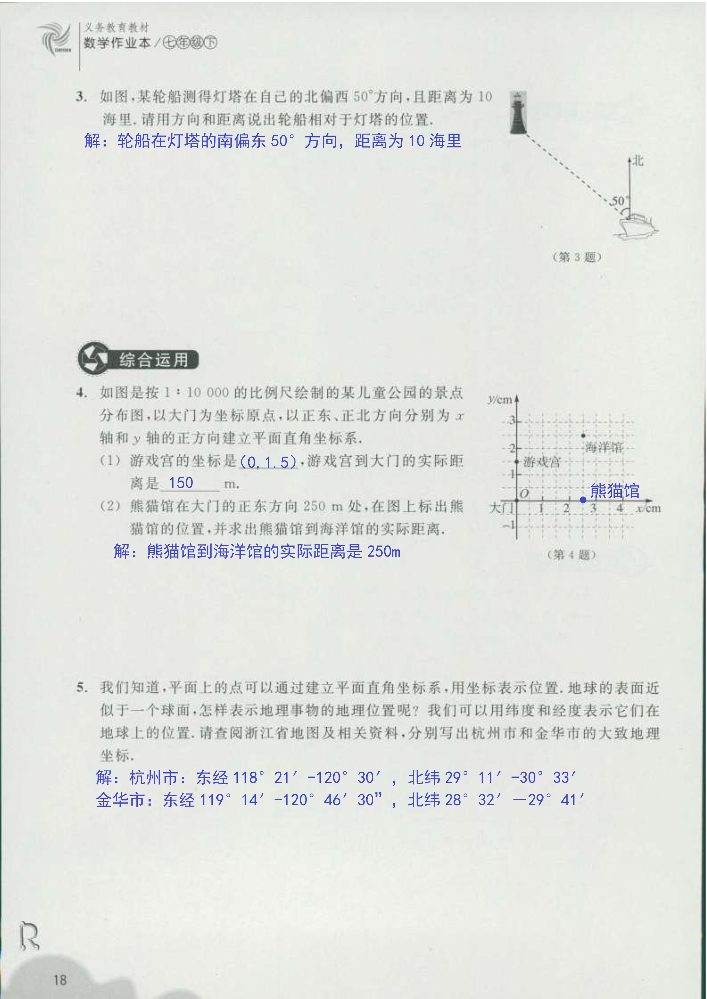 义务教育教材作业本 第18页