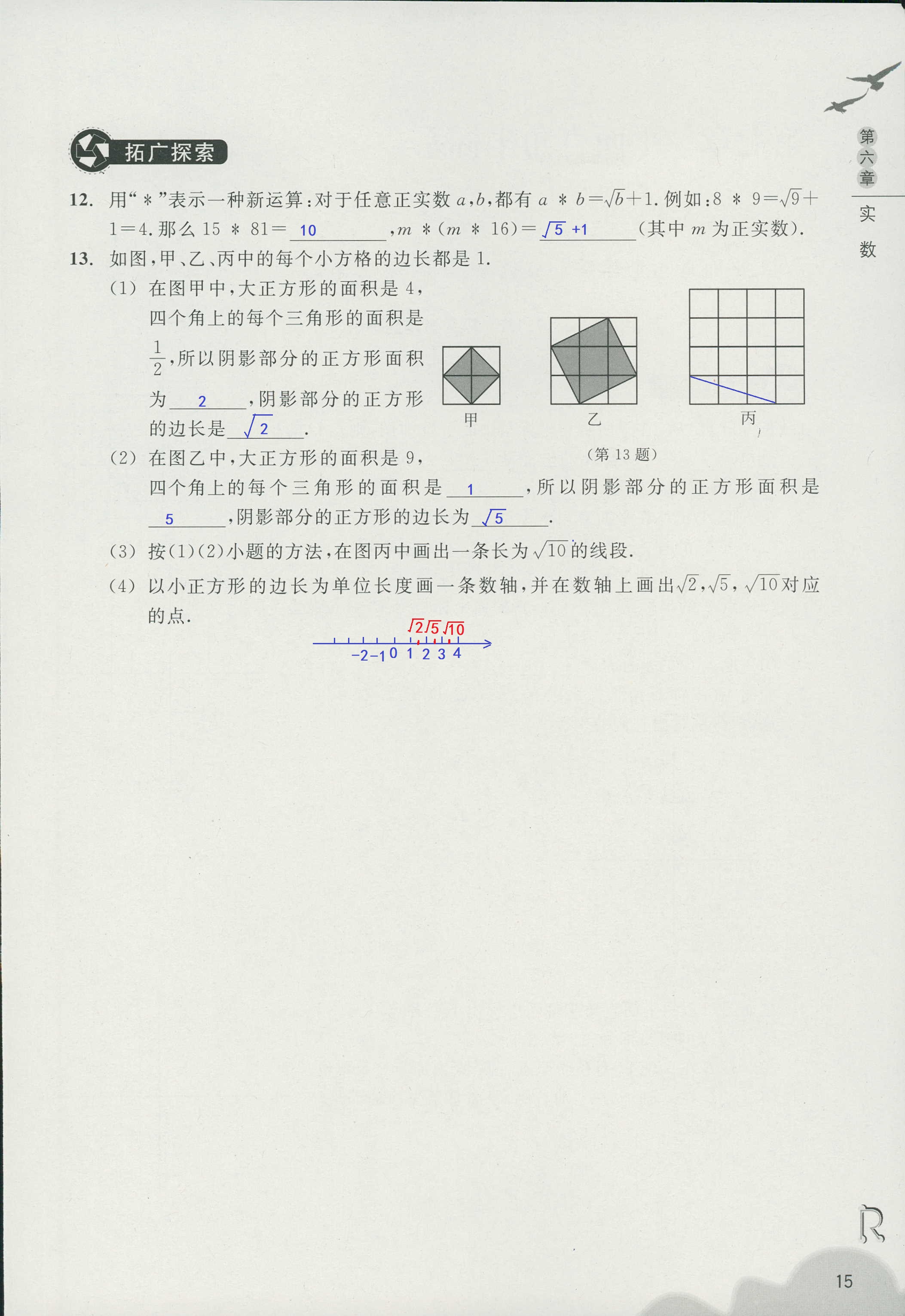 義務(wù)教育教材作業(yè)本 第15頁(yè)