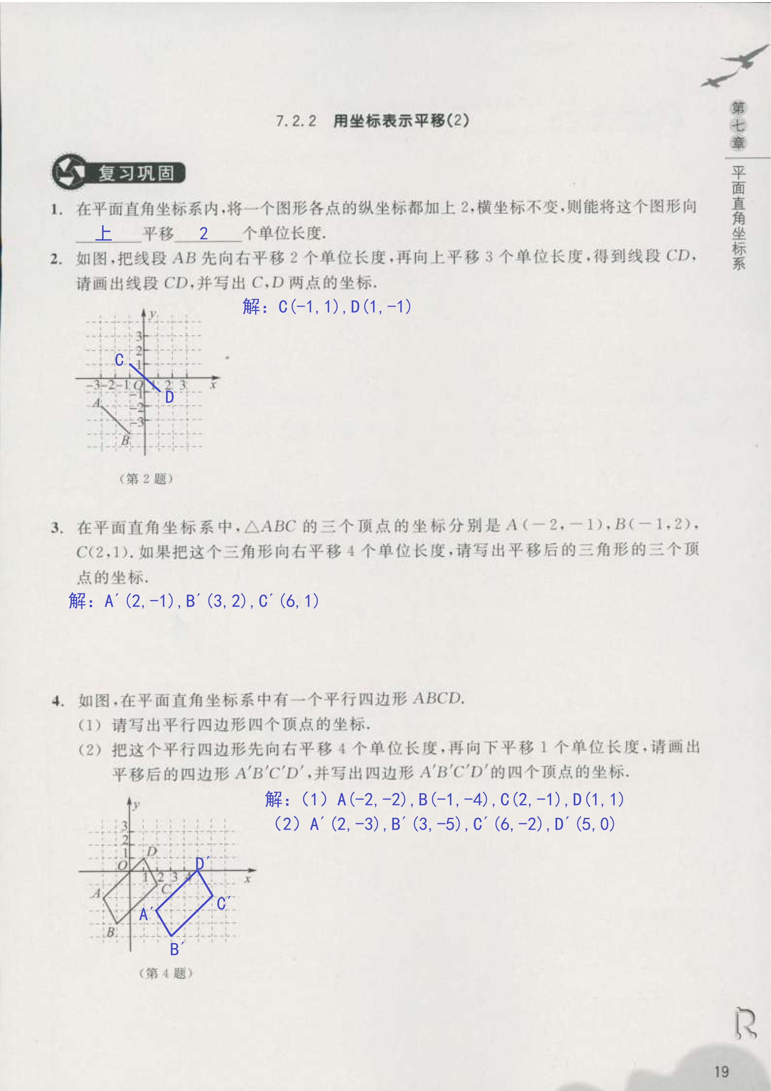 义务教育教材作业本 第19页