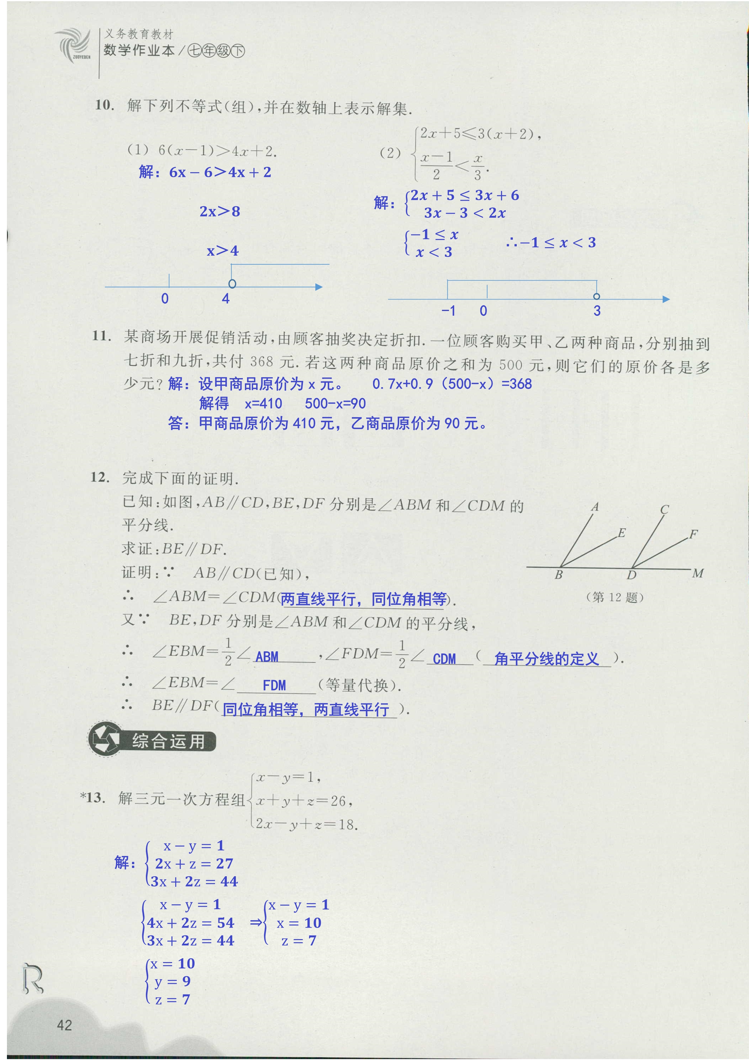 义务教育教材作业本 第42页