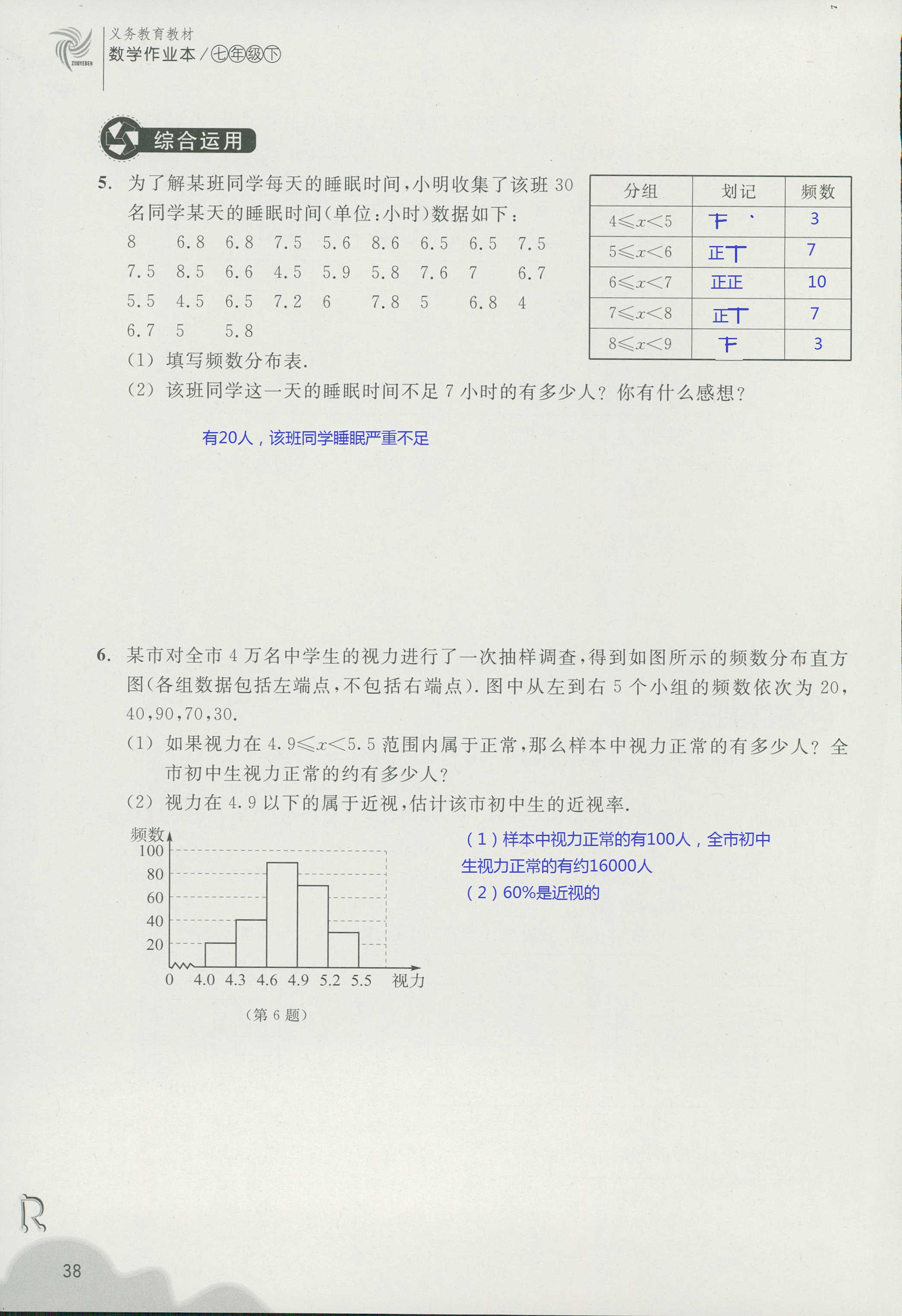 義務(wù)教育教材作業(yè)本 第38頁