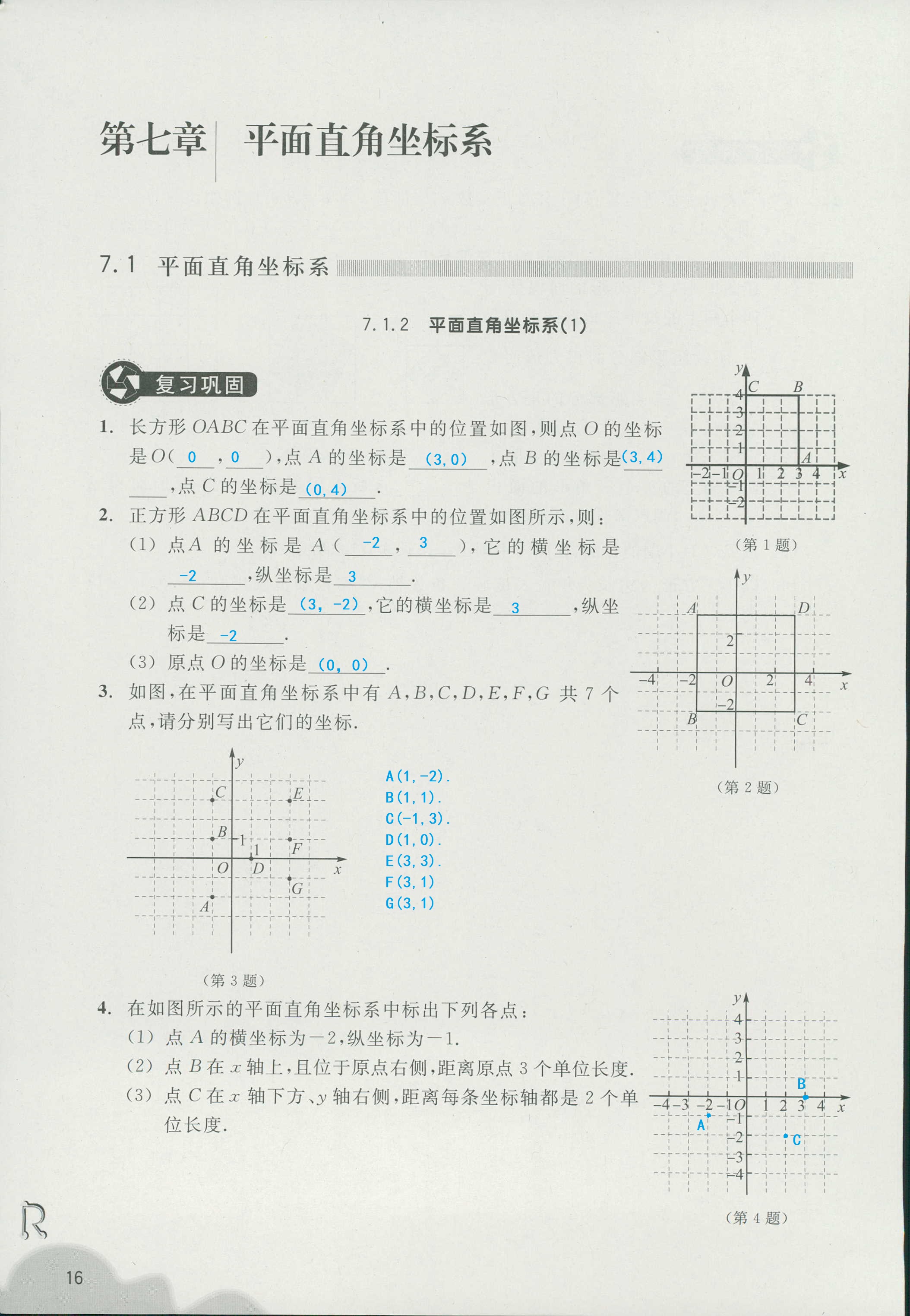 義務(wù)教育教材作業(yè)本 第16頁(yè)