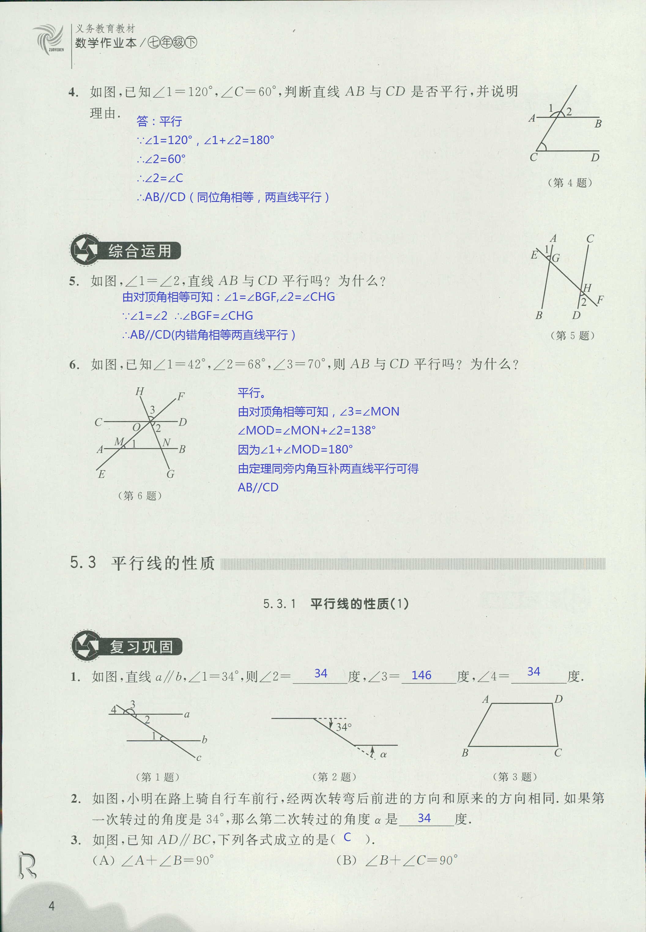 义务教育教材作业本 第4页