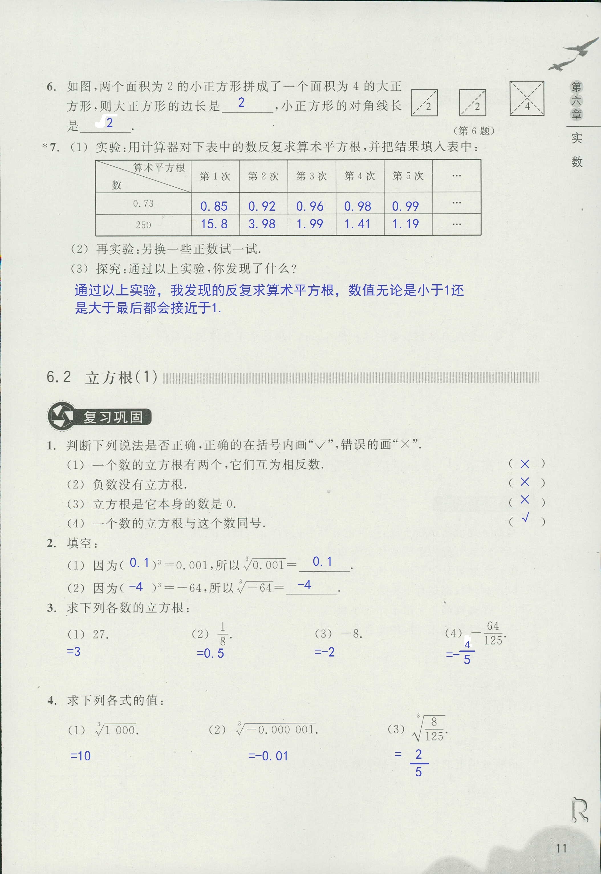 义务教育教材作业本 第11页