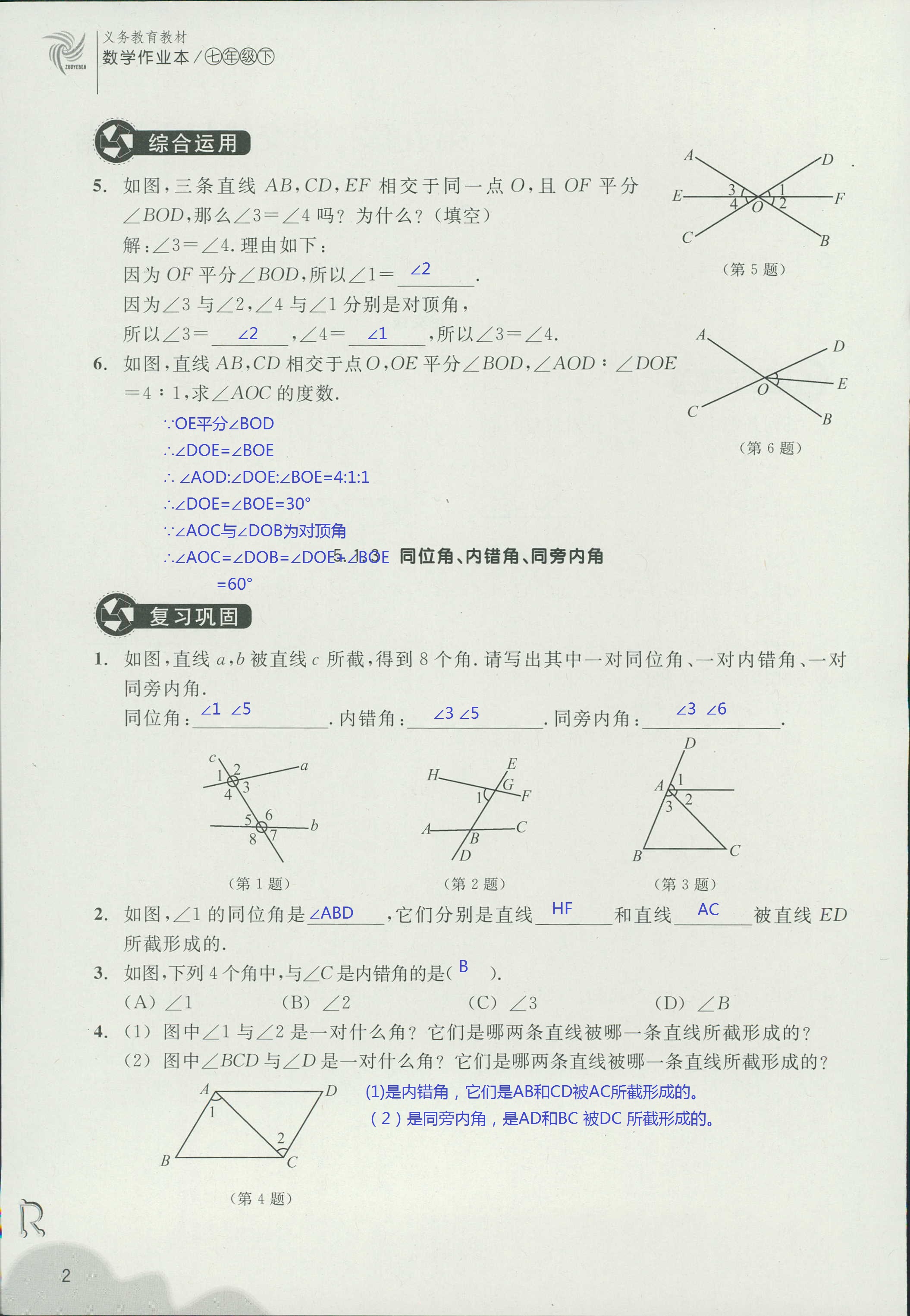 义务教育教材作业本 第2页