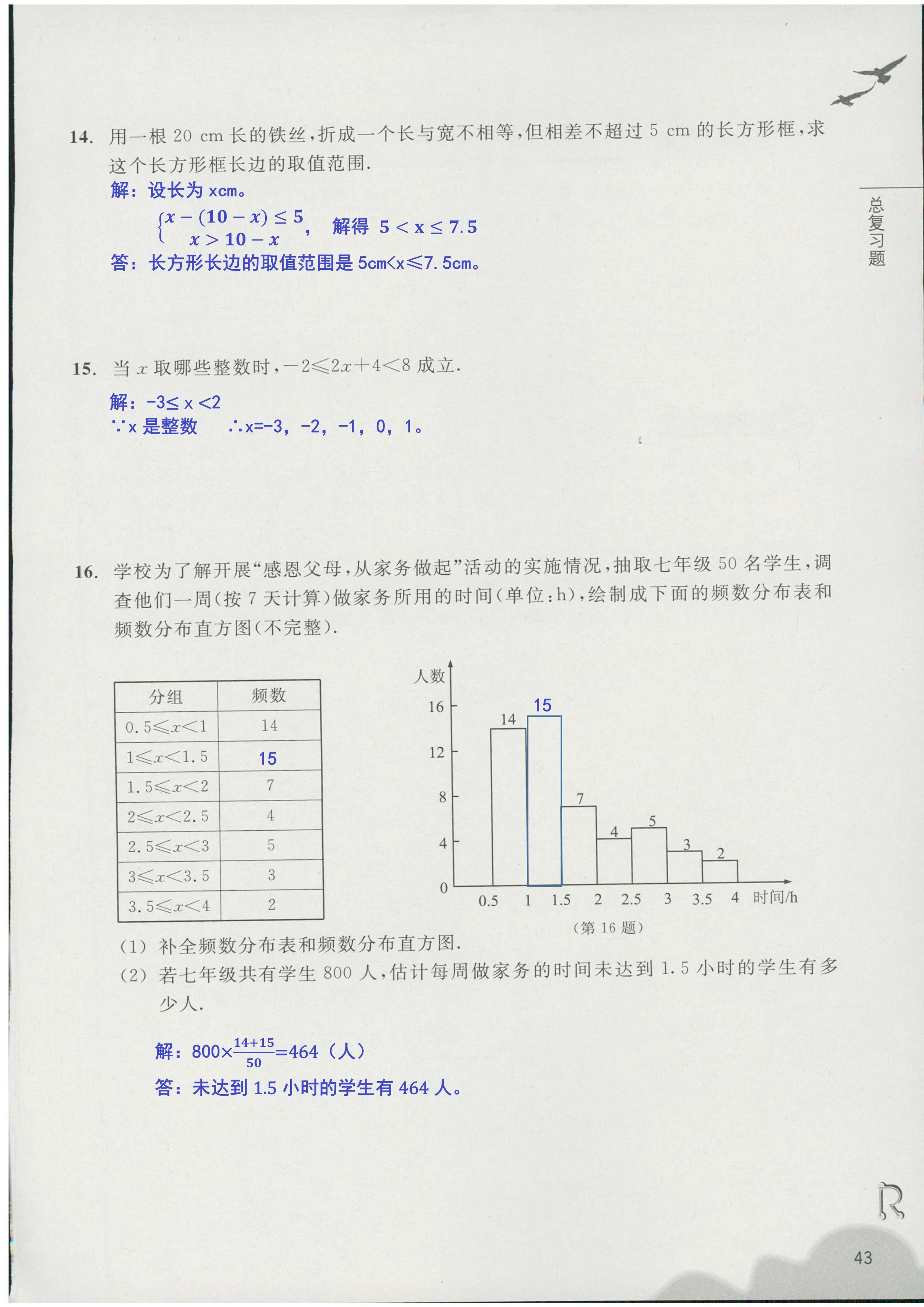 义务教育教材作业本 第43页