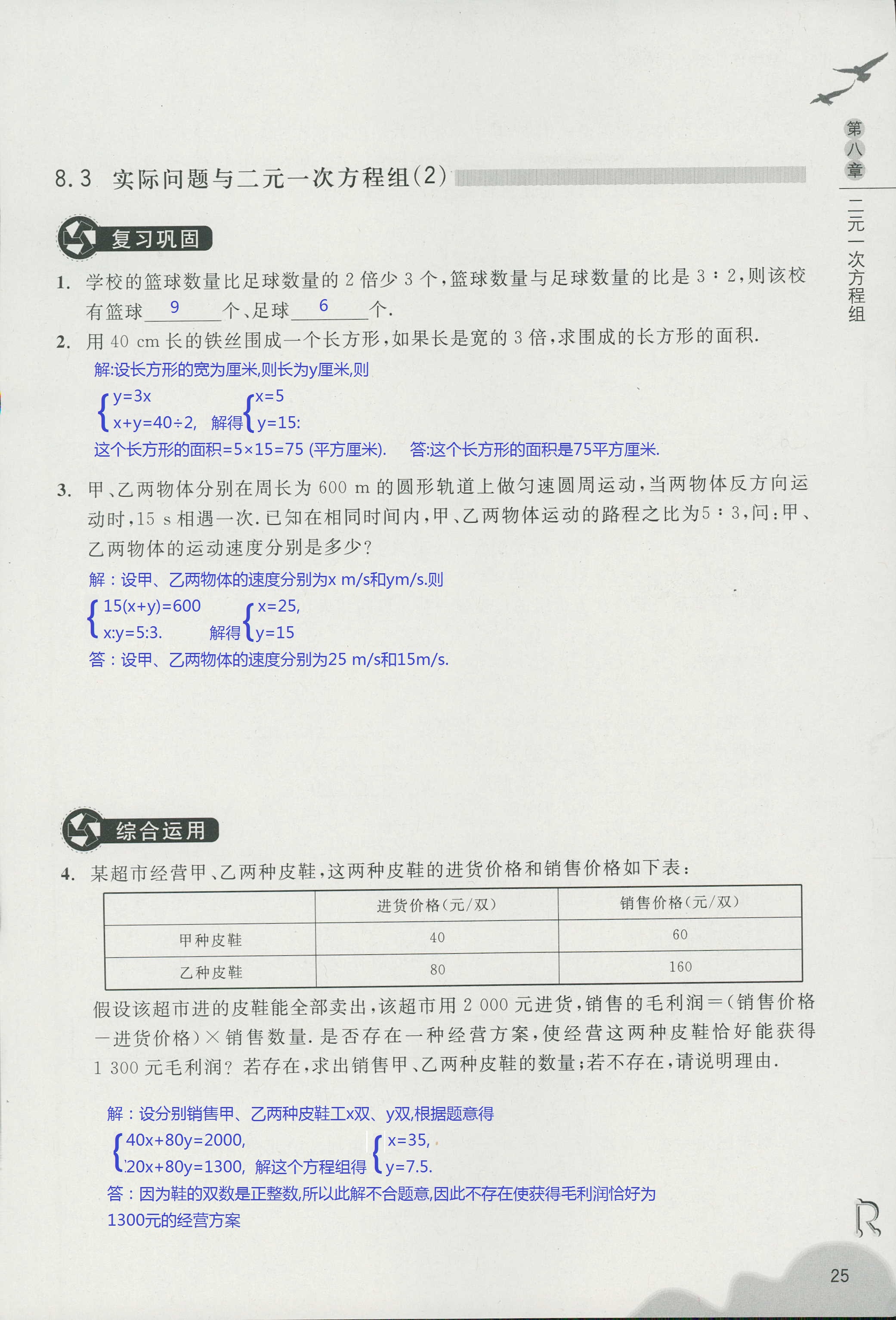 义务教育教材作业本 第25页