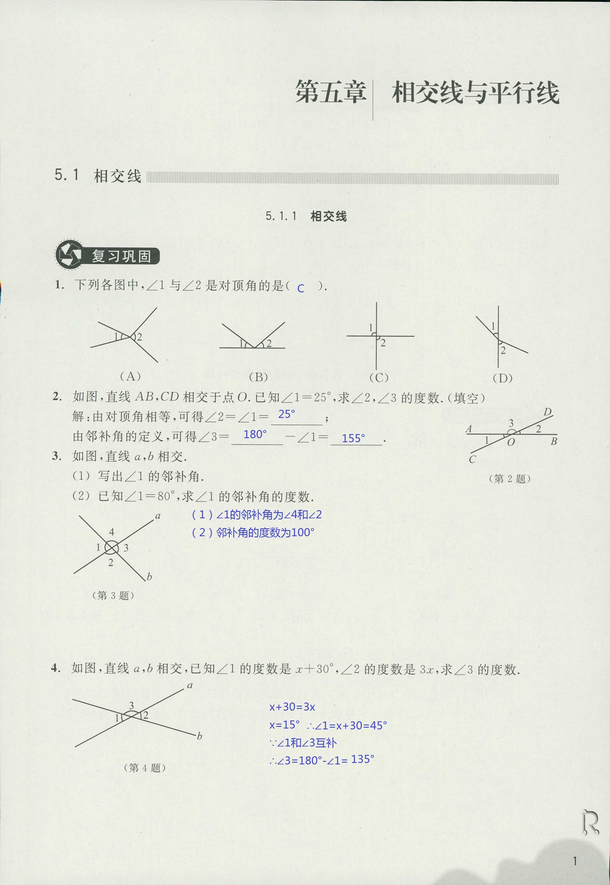 義務(wù)教育教材作業(yè)本 第1頁(yè)