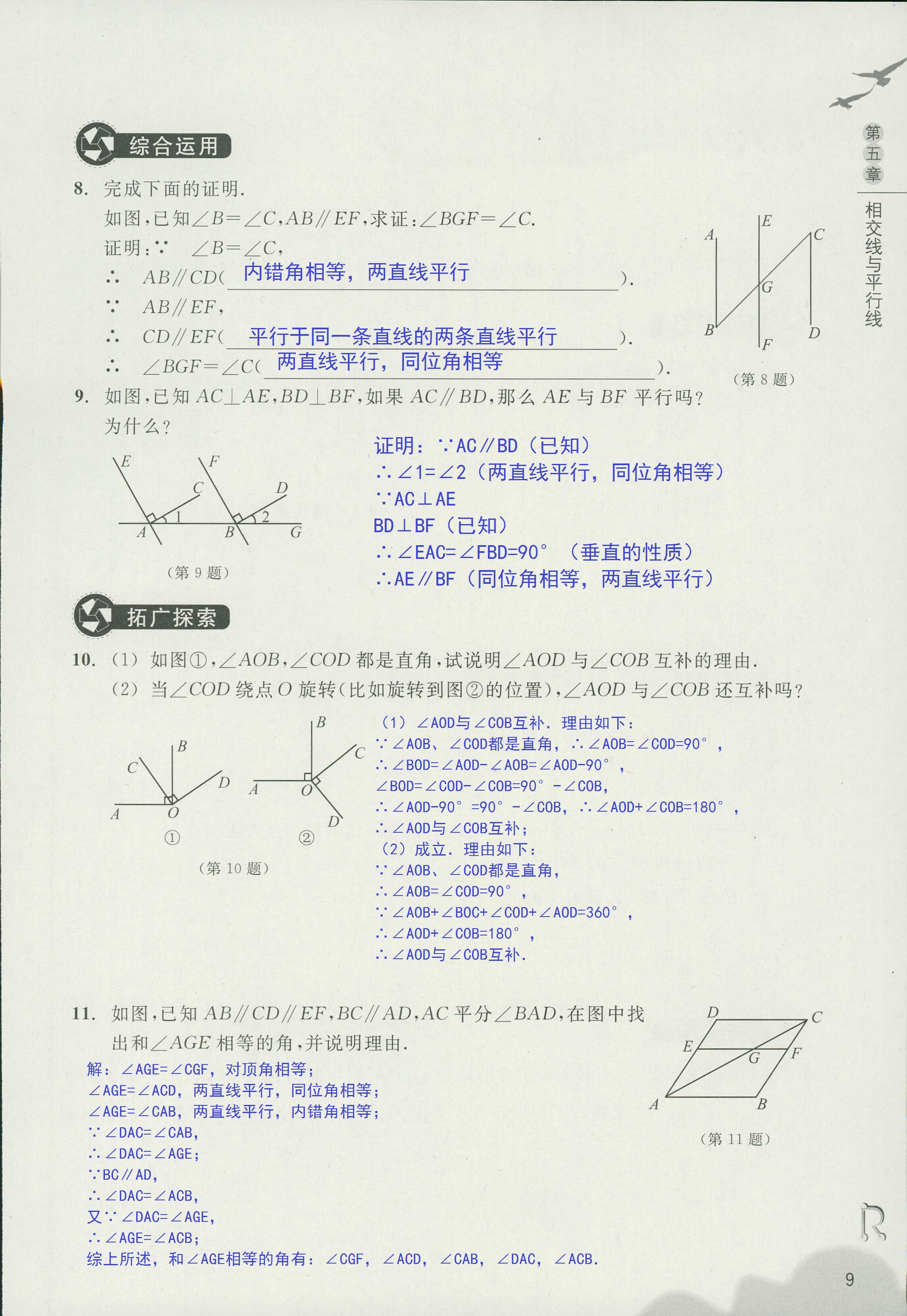 義務教育教材作業(yè)本 第9頁