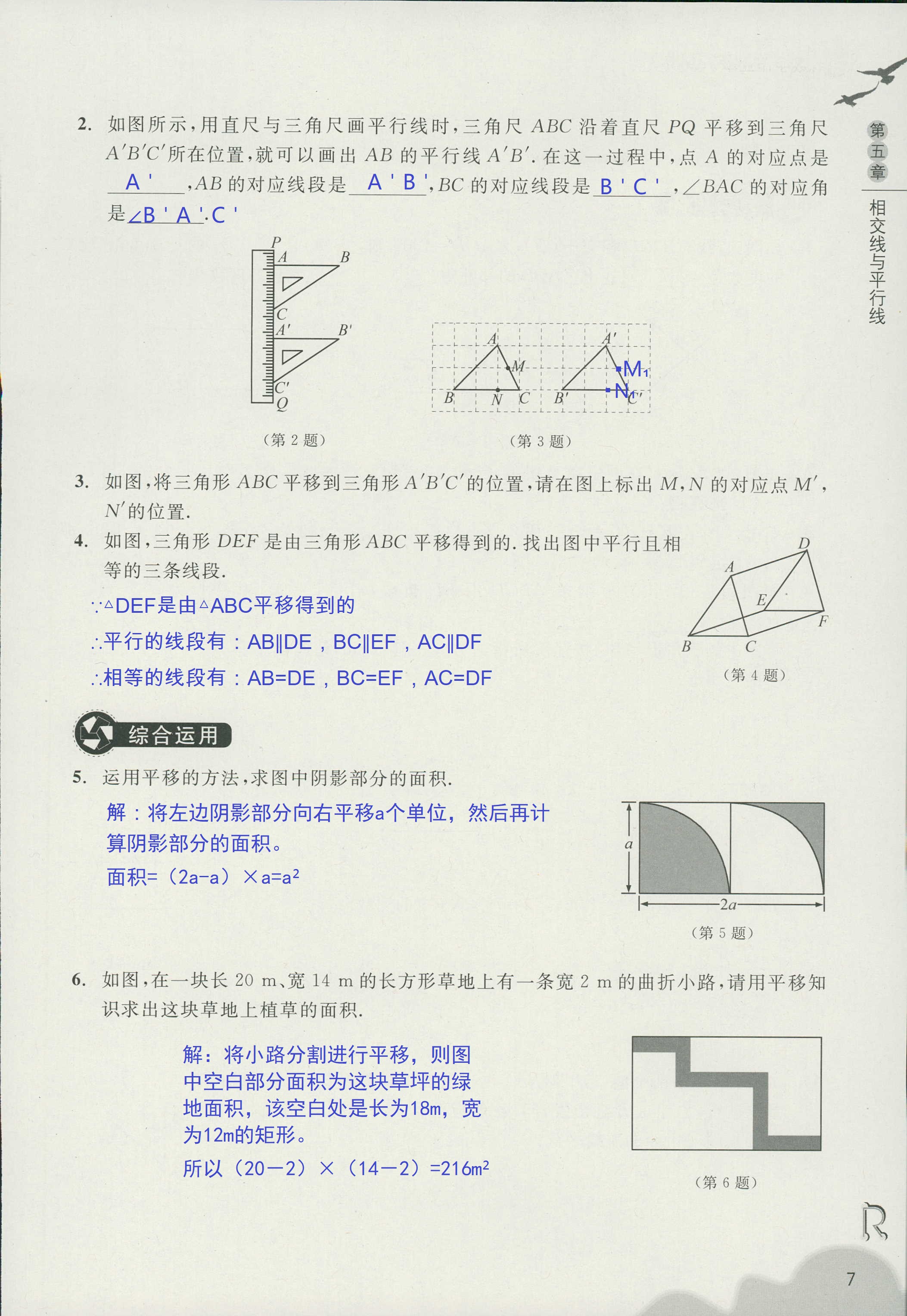 义务教育教材作业本 第7页