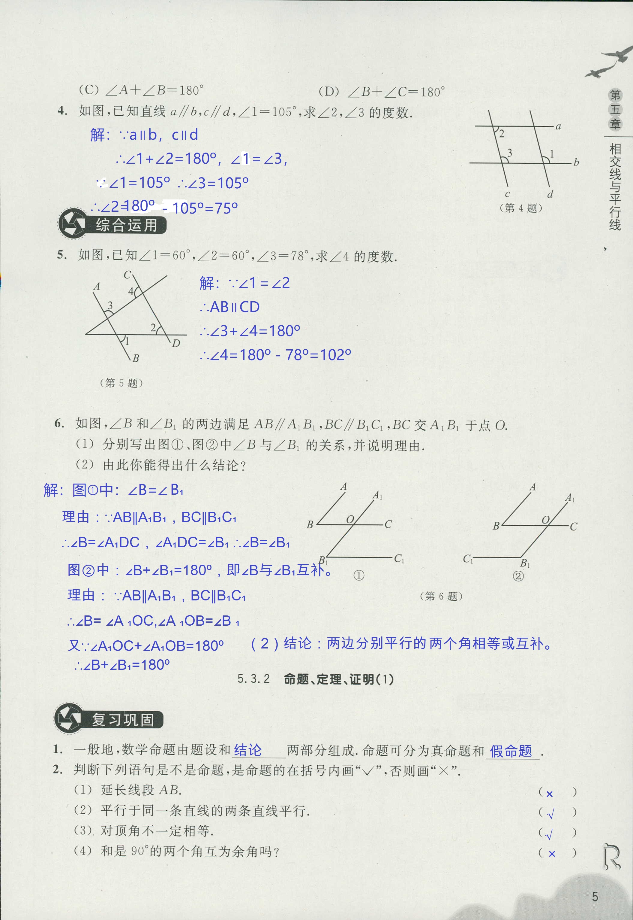 义务教育教材作业本 第5页