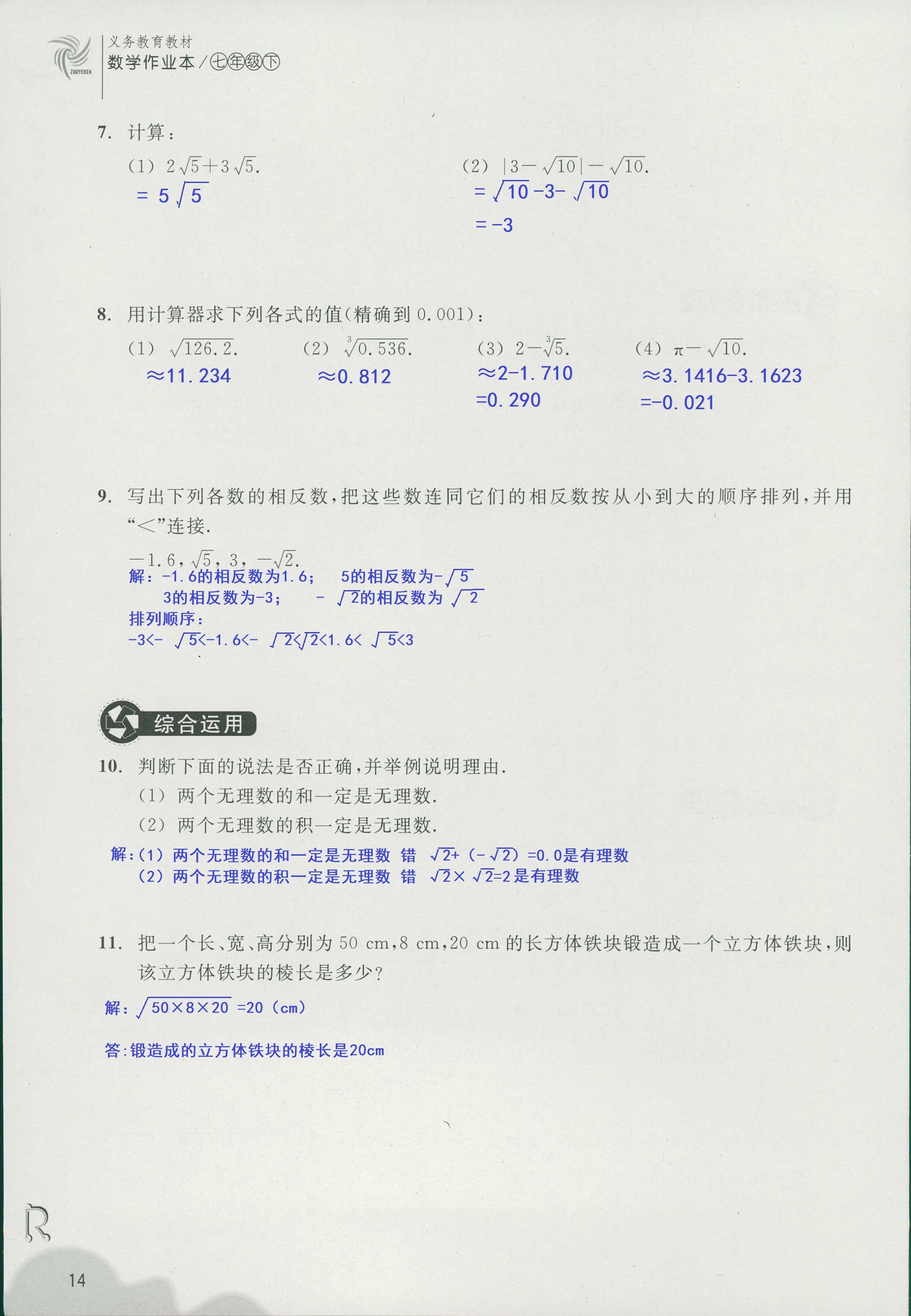 义务教育教材作业本 第14页