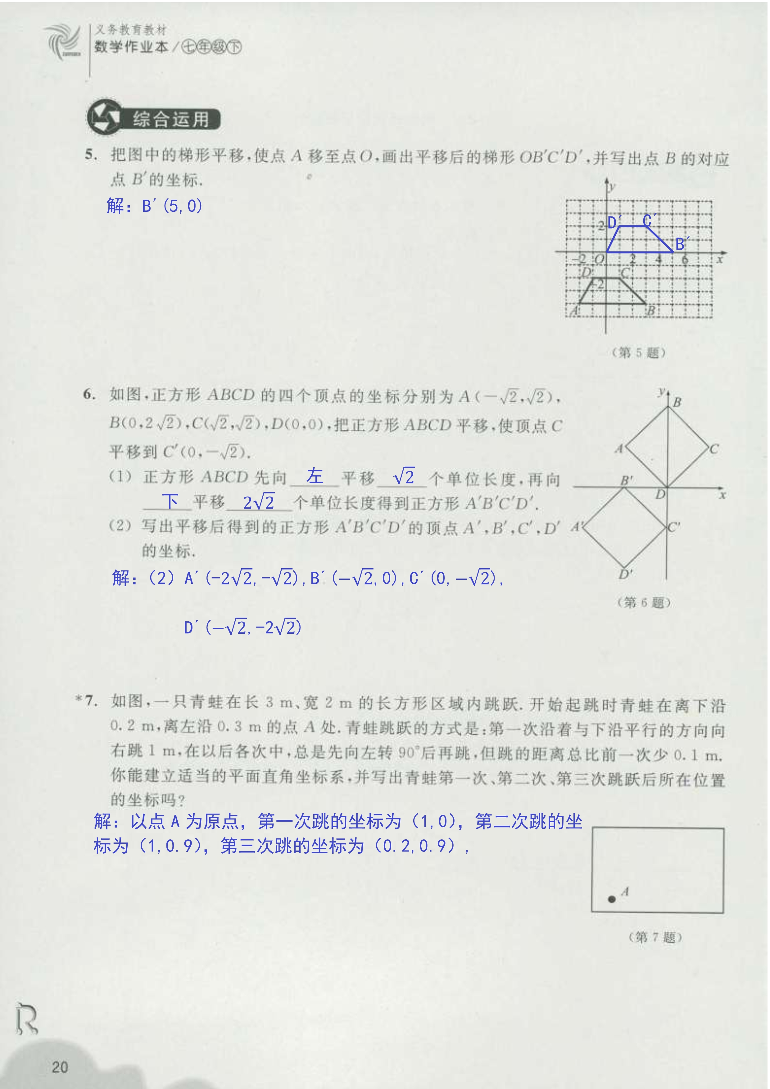 义务教育教材作业本 第20页