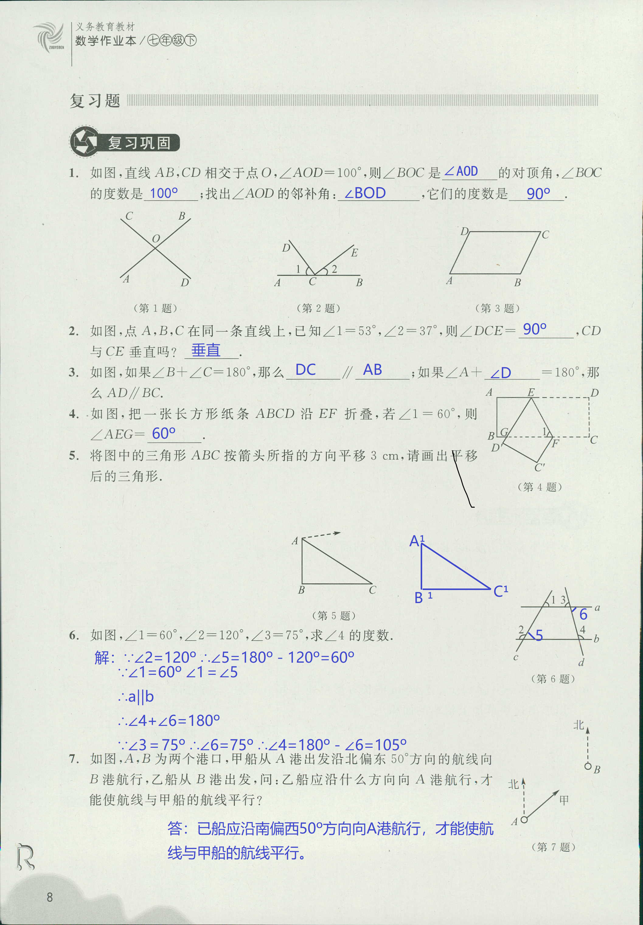 义务教育教材作业本 第8页