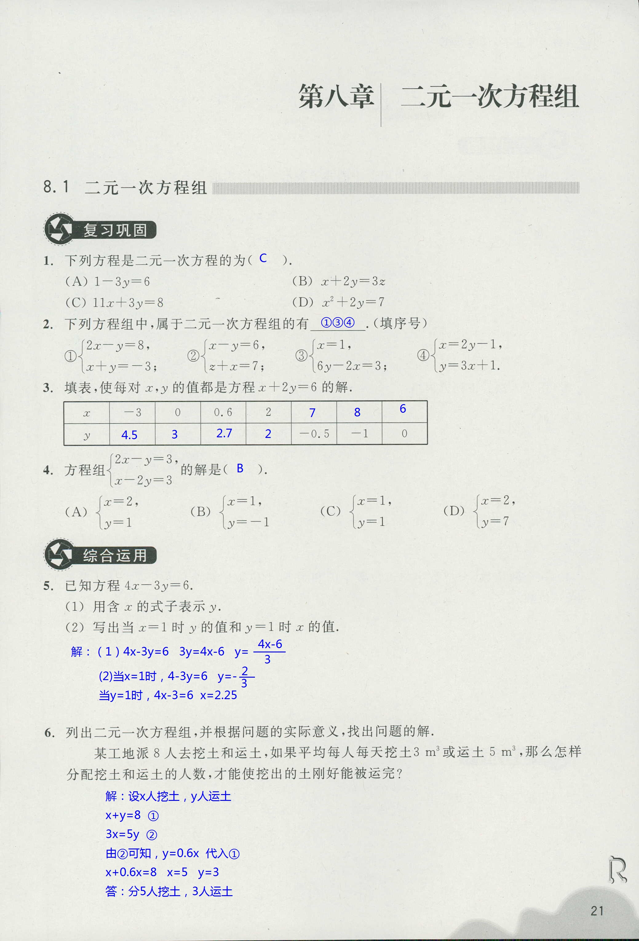 义务教育教材作业本 第21页