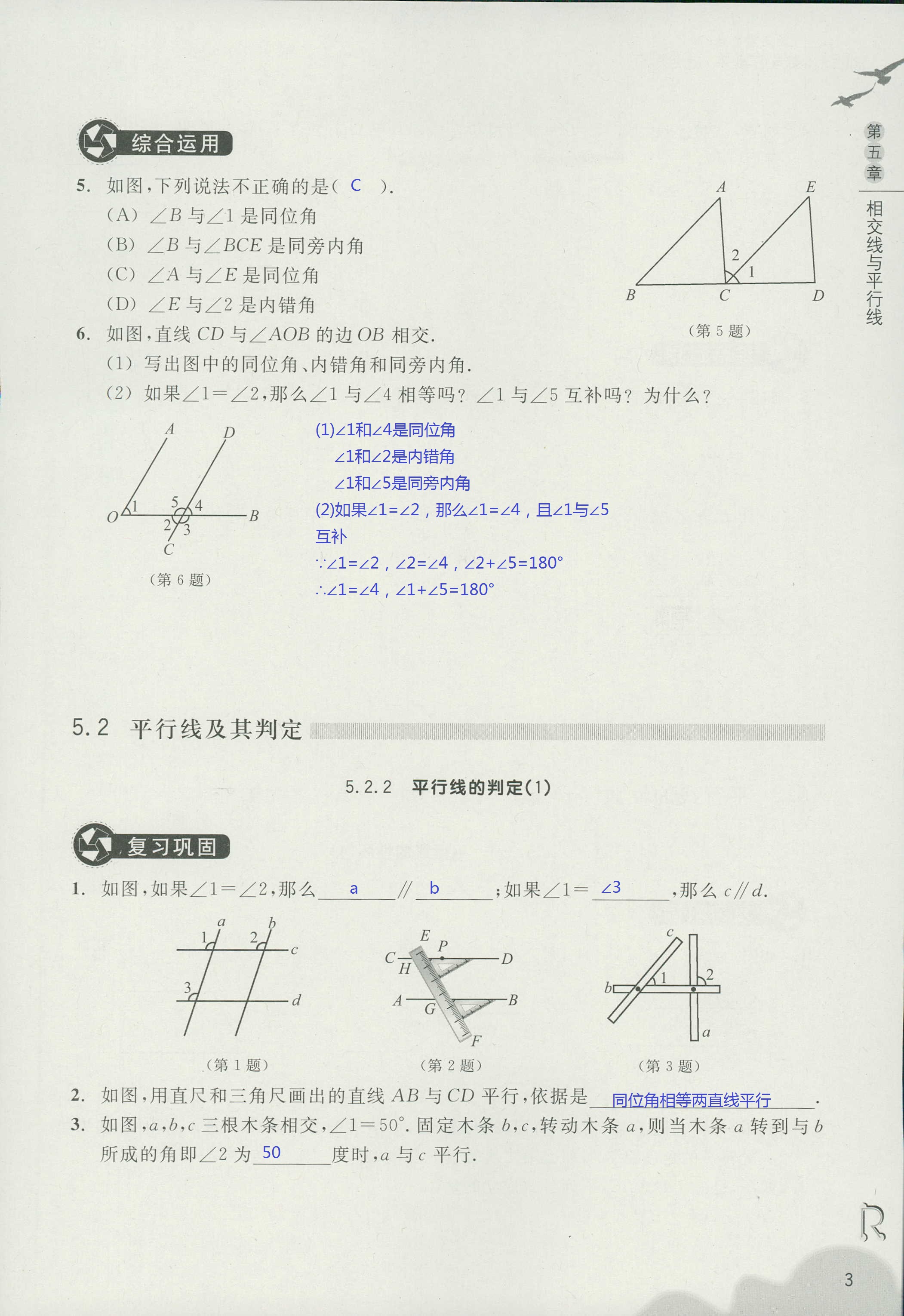 义务教育教材作业本 第3页