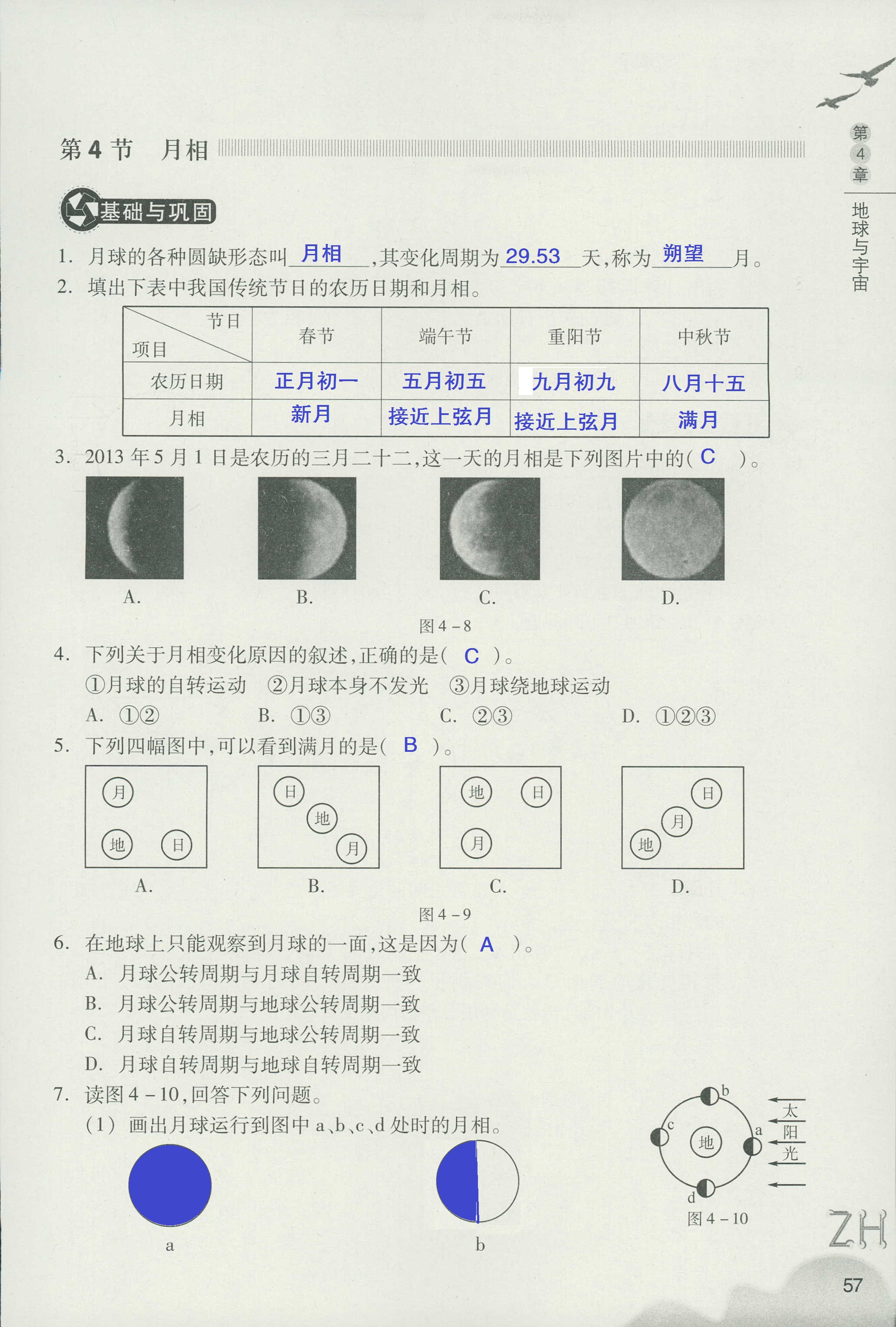 作业本A 第57页