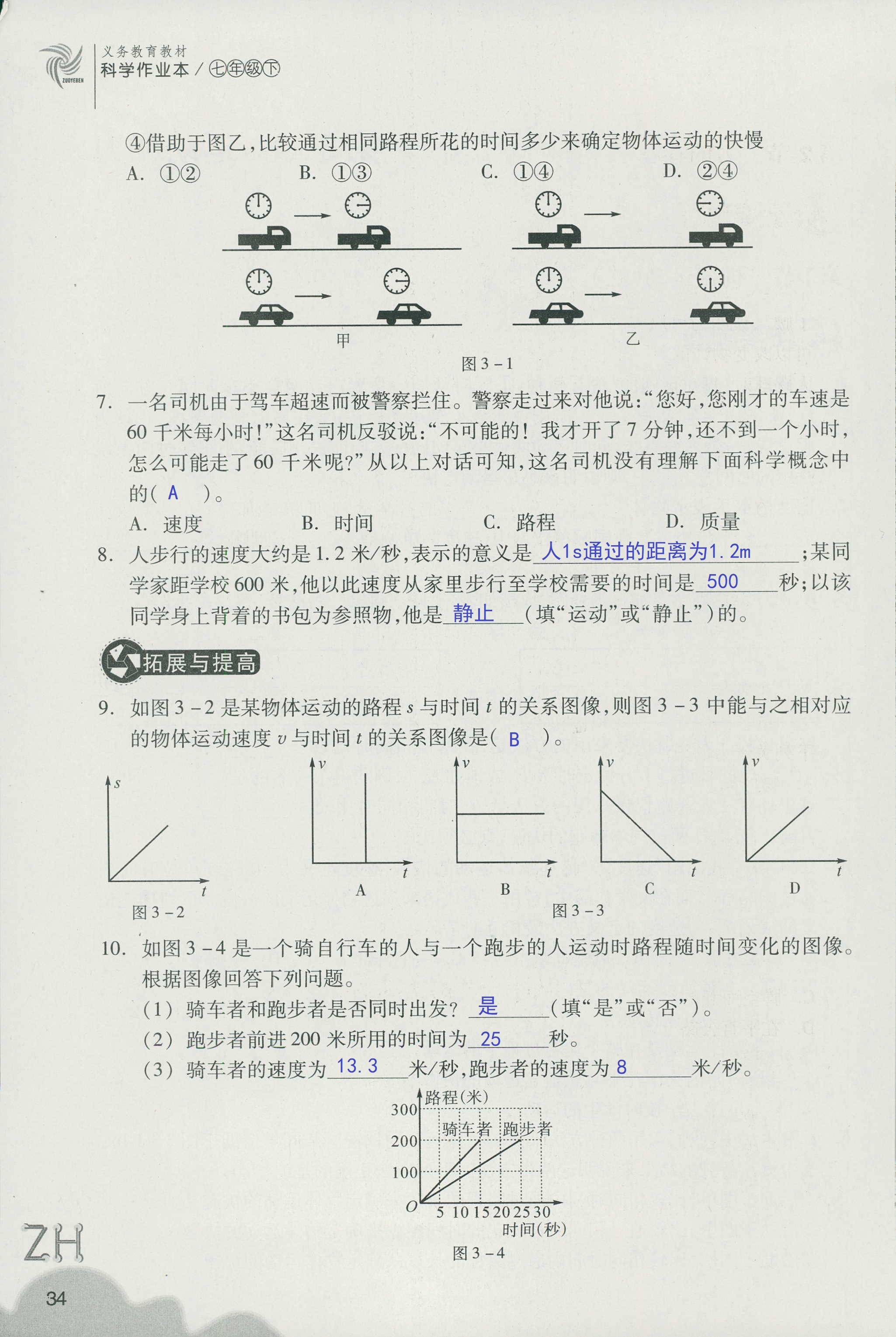 作业本A 第34页