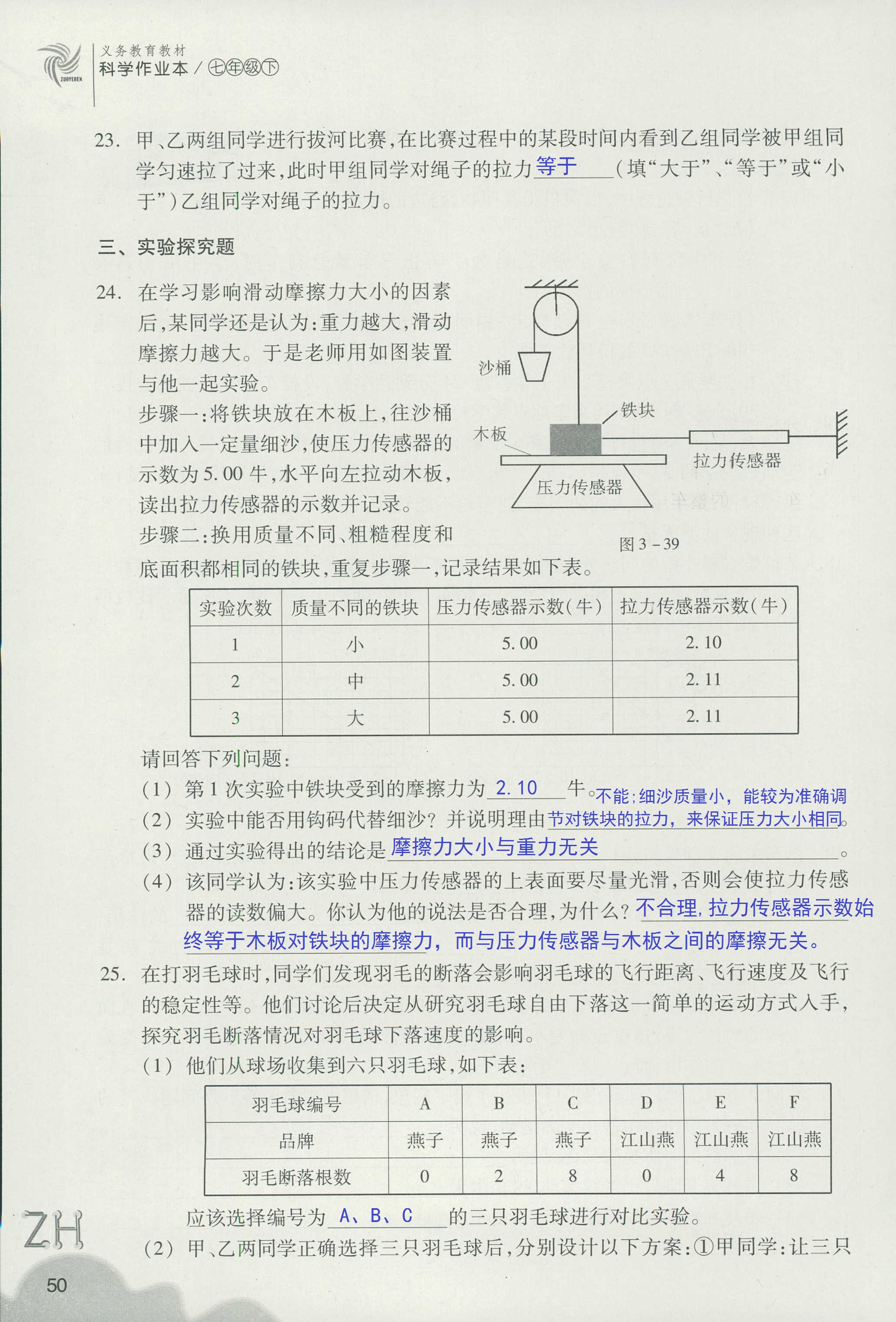 作业本A 第50页