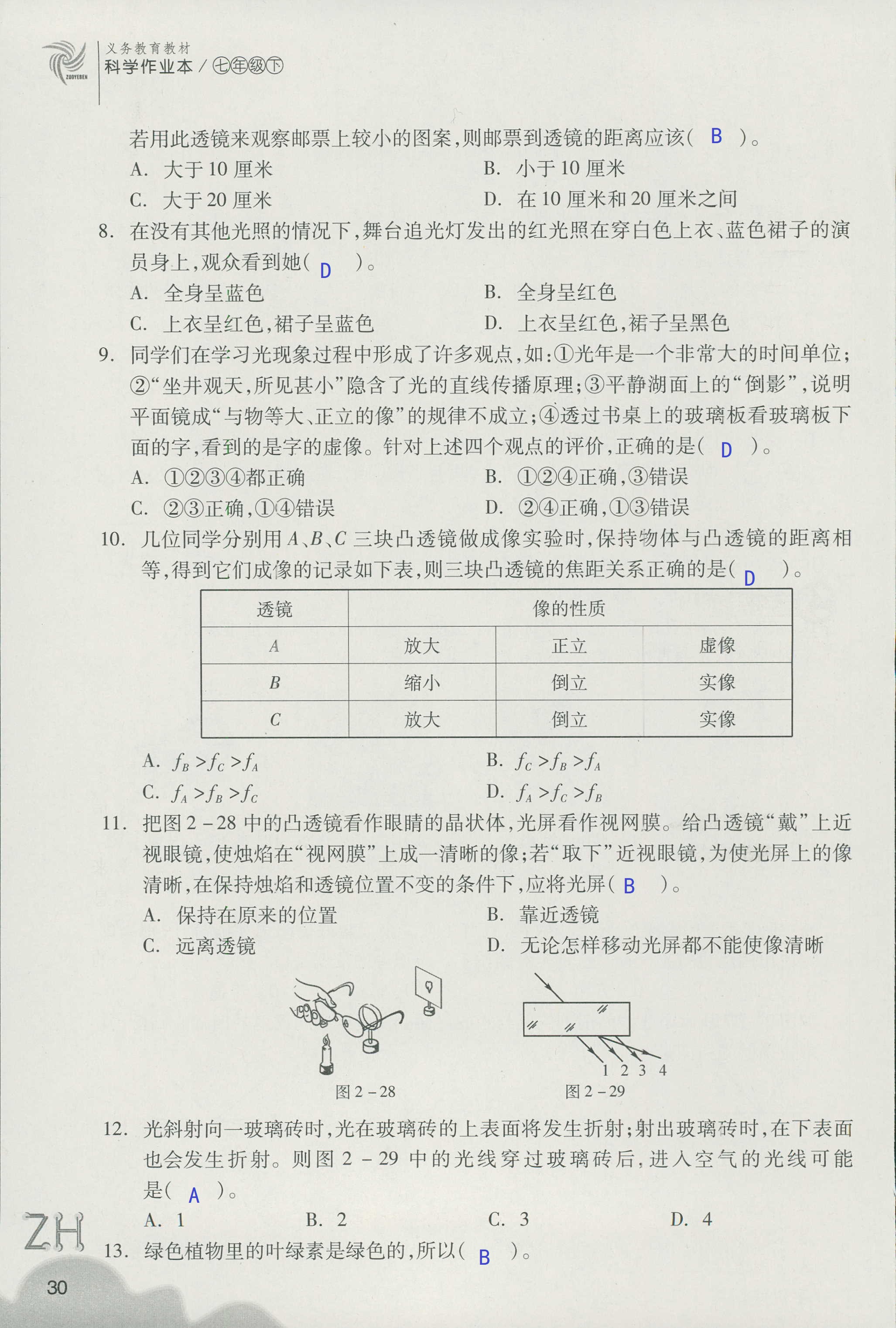 作业本A 第30页