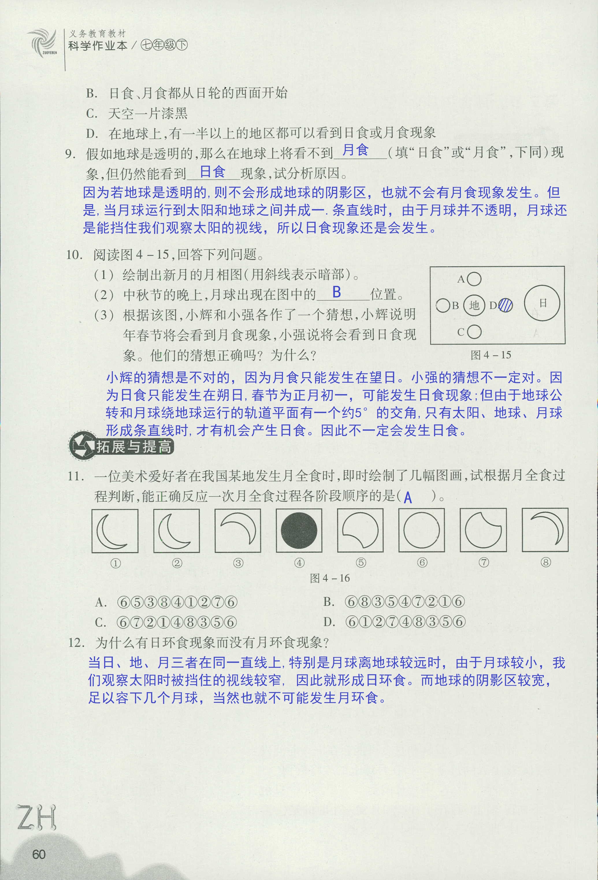 作业本A 第60页