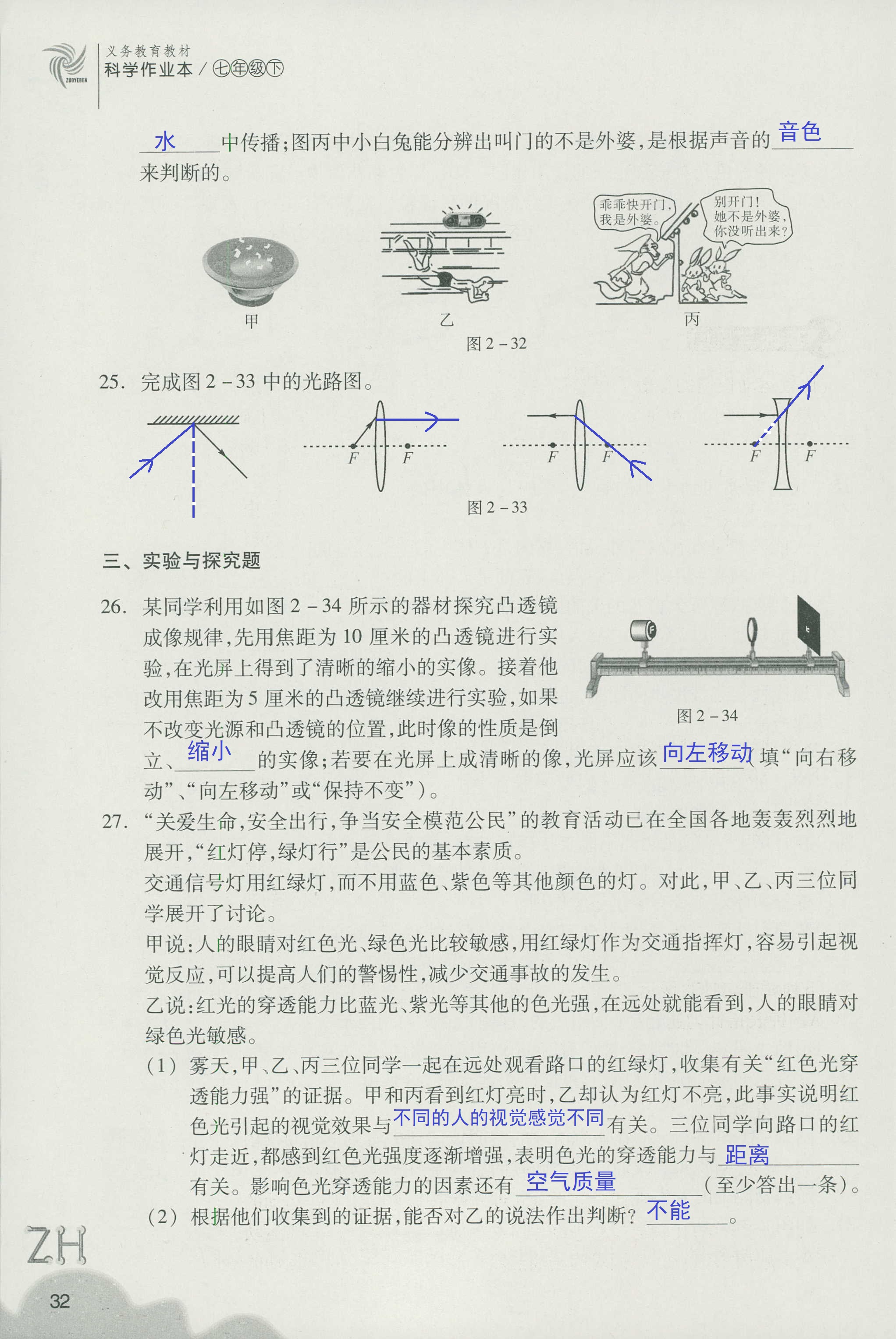 作业本A 第32页