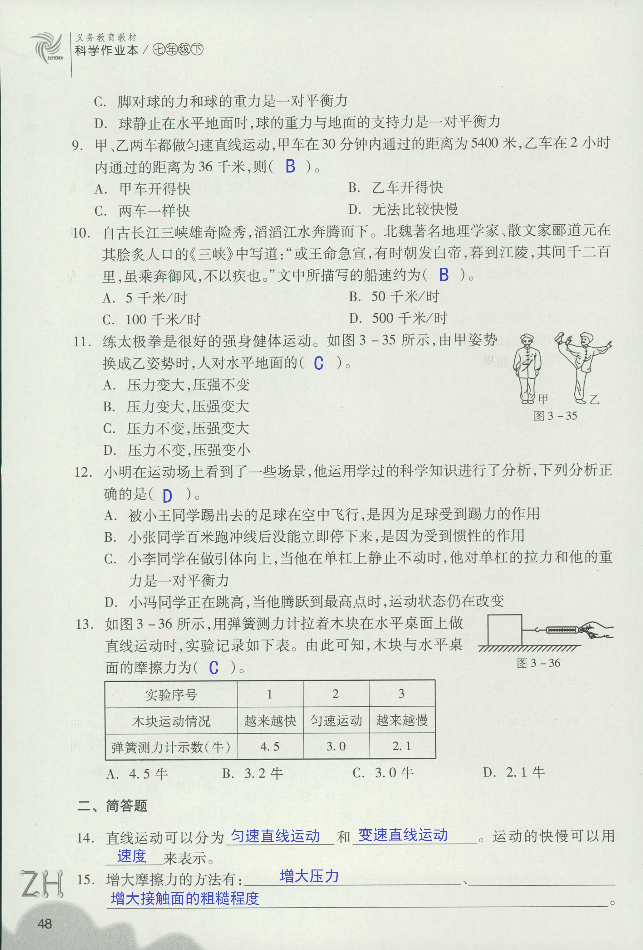 作業(yè)本A 第48頁