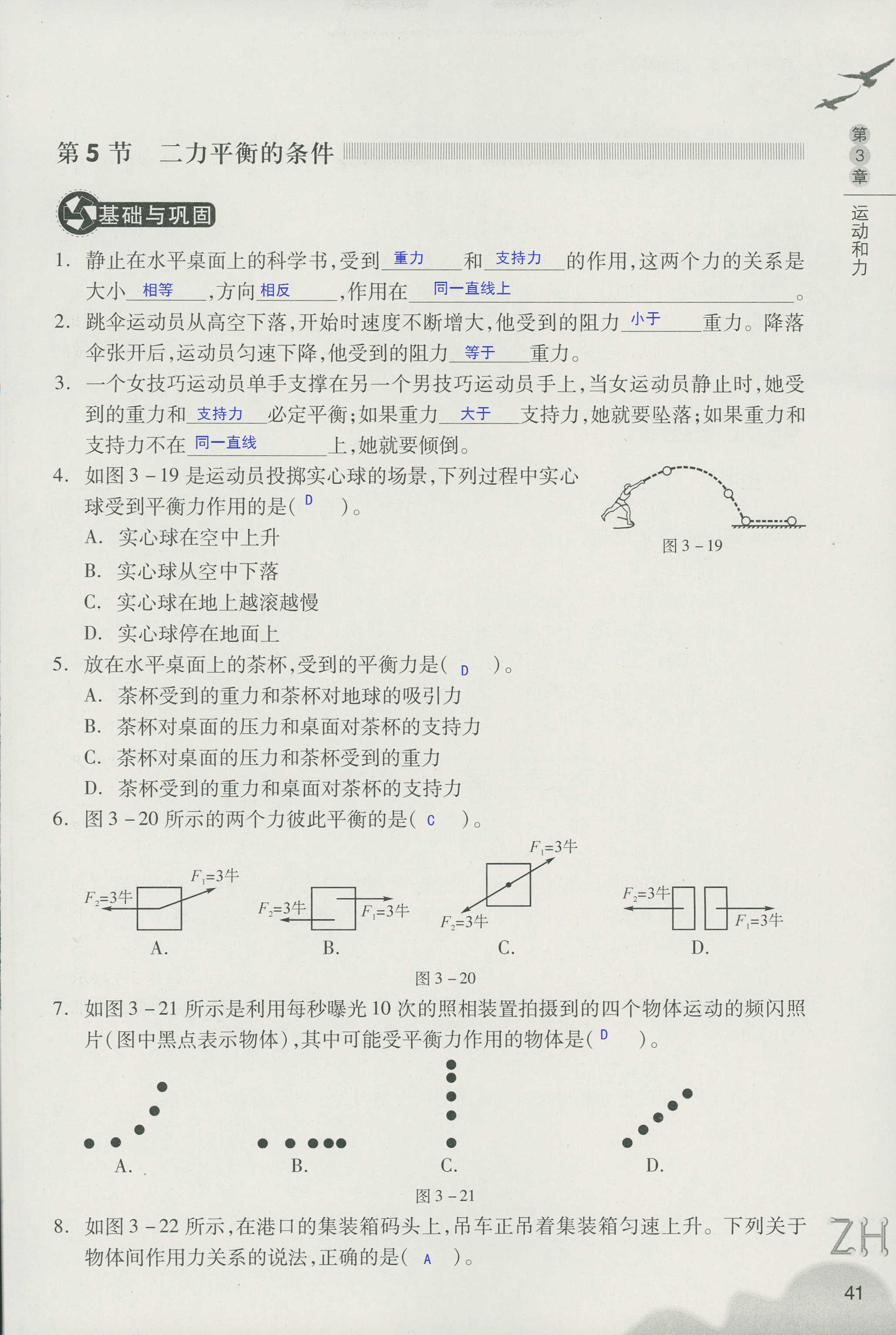 作业本A 第41页