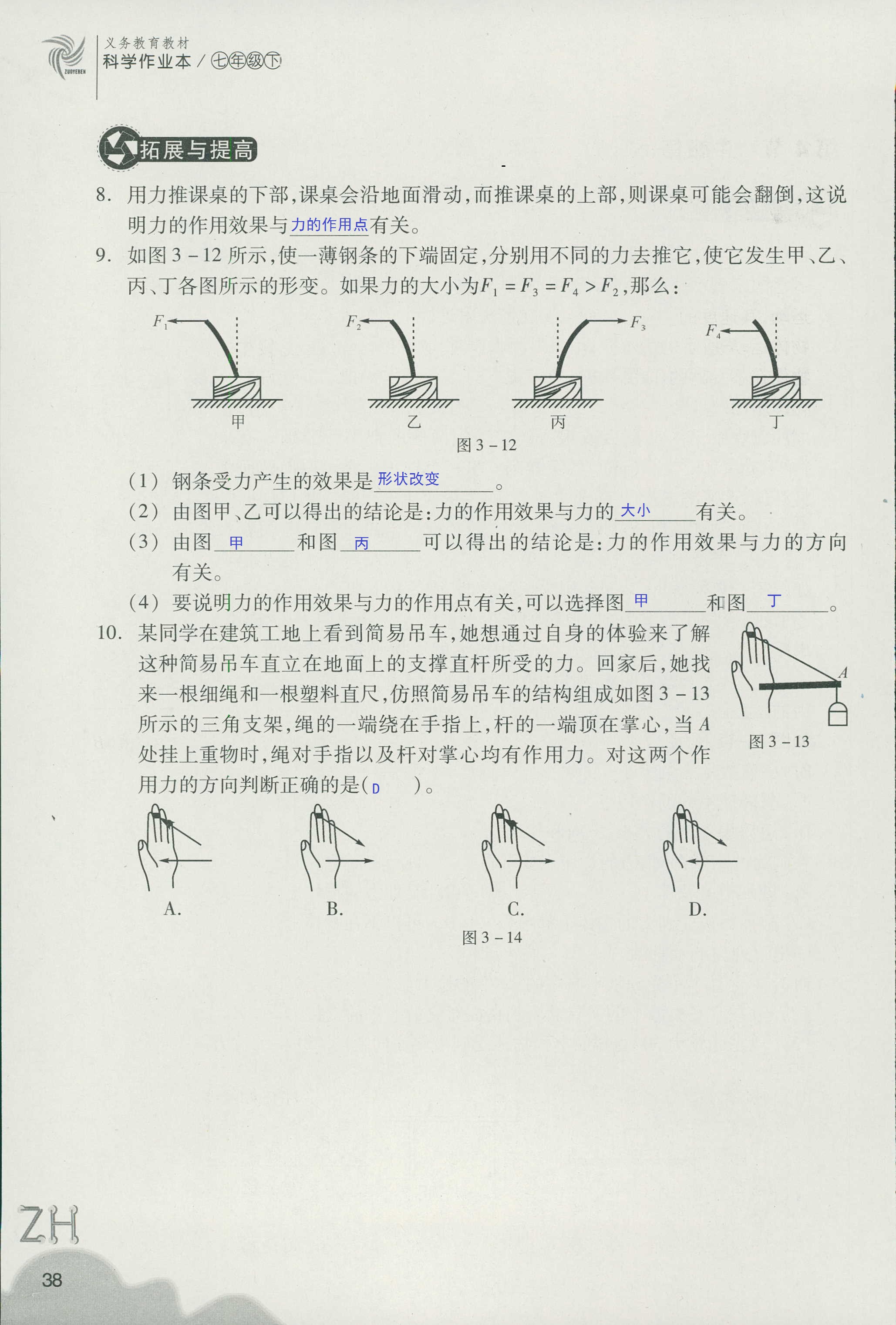 作业本A 第38页