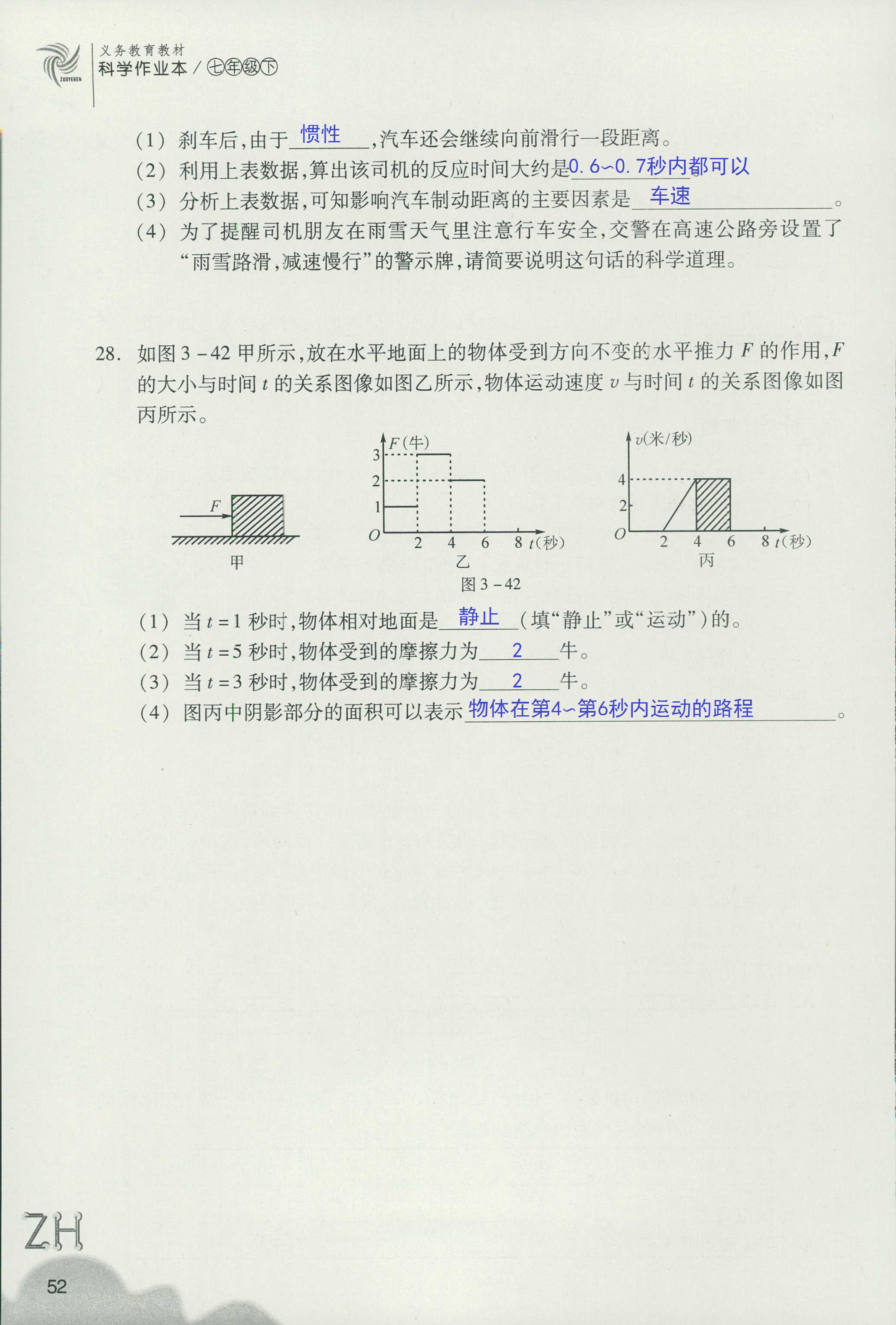 作业本A 第52页