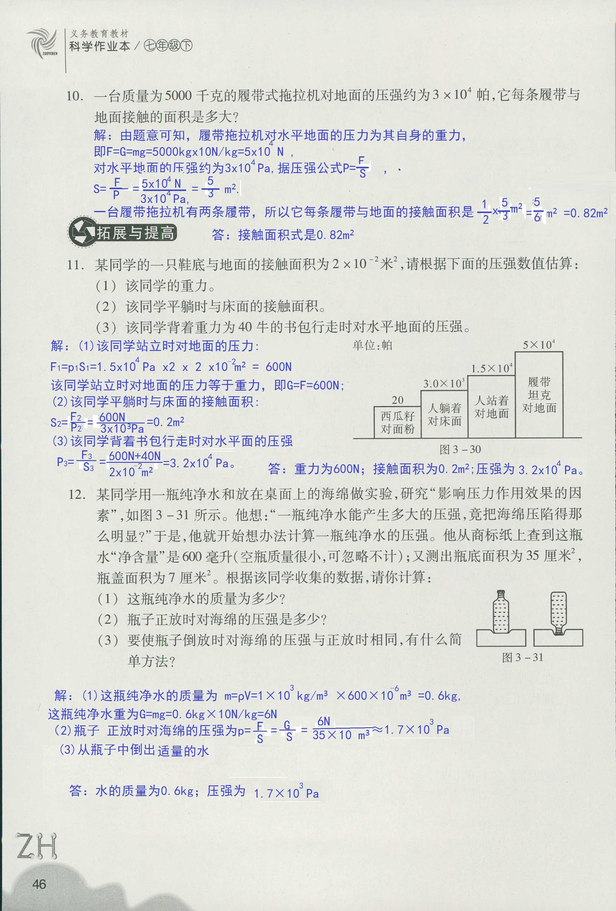 作业本A 第46页