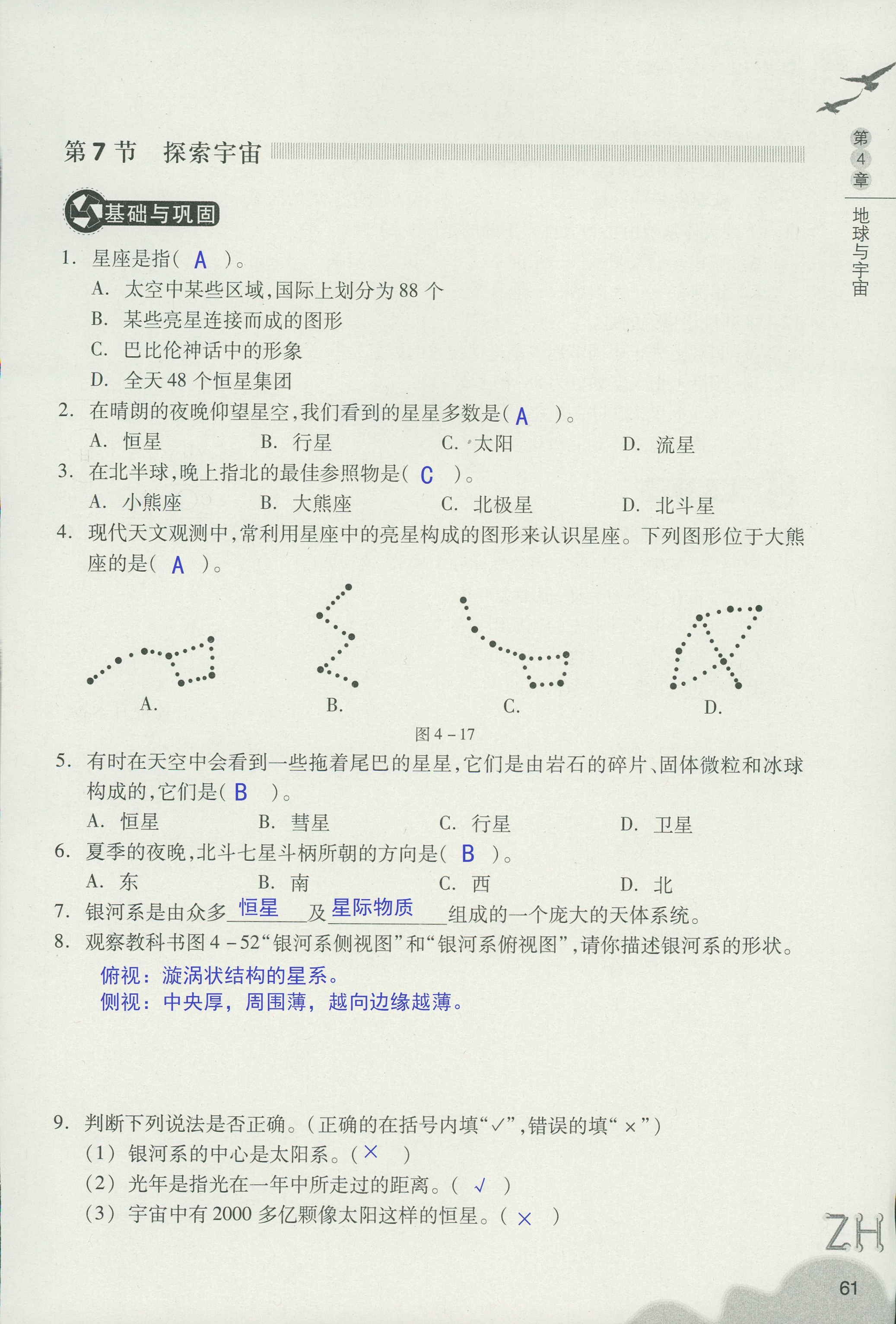 作业本A 第61页