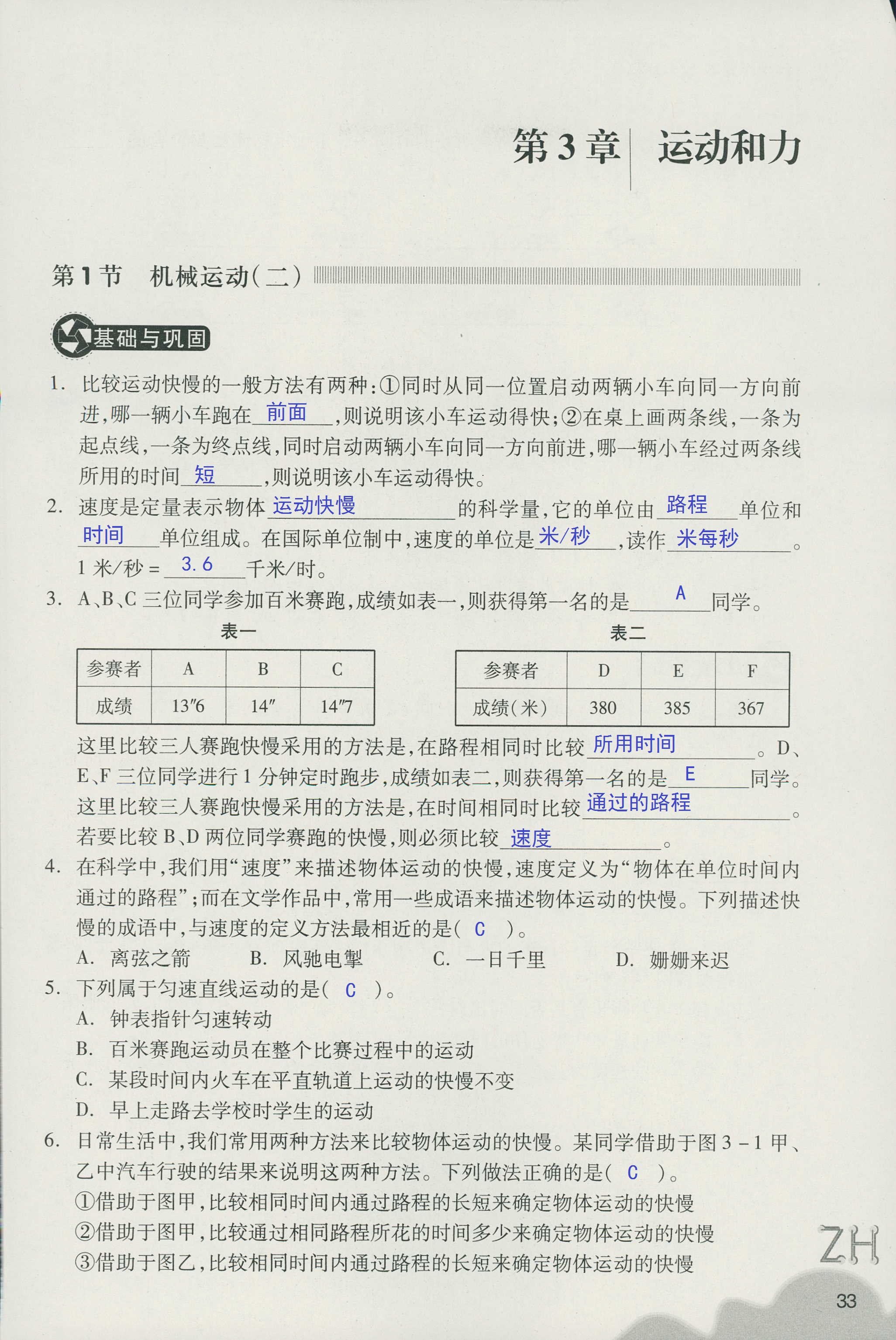 作业本A 第33页