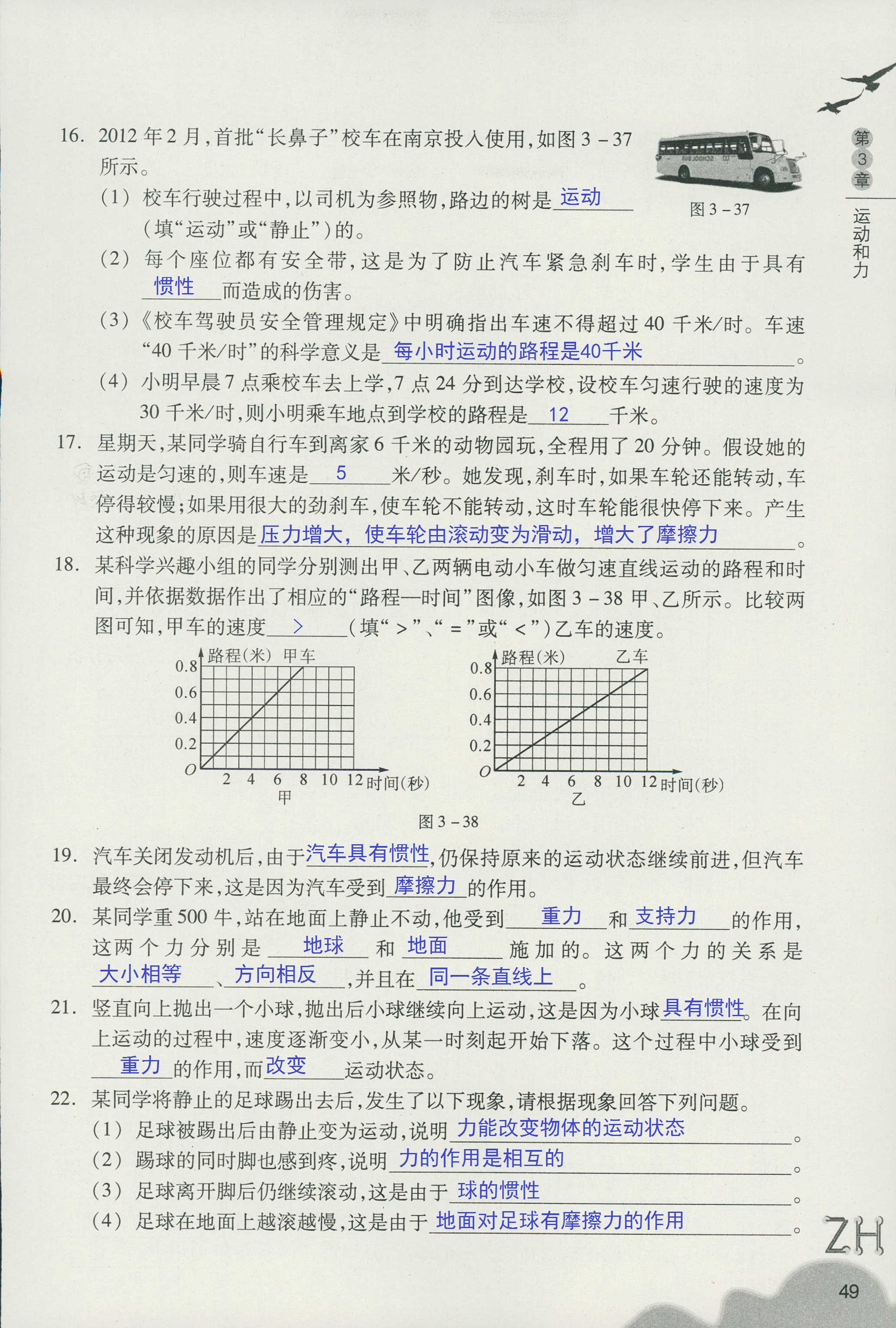 作业本A 第49页