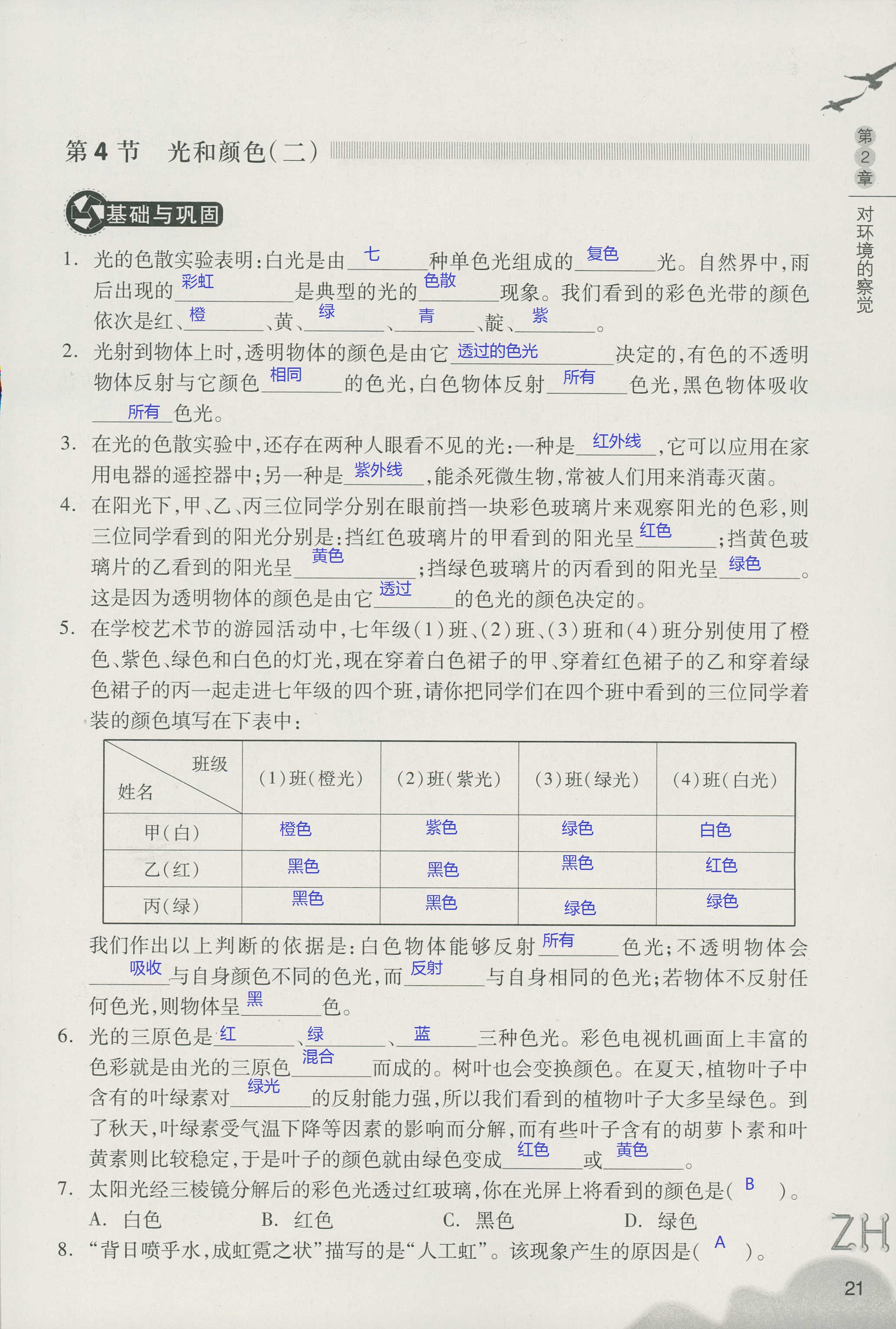 作业本A 第21页