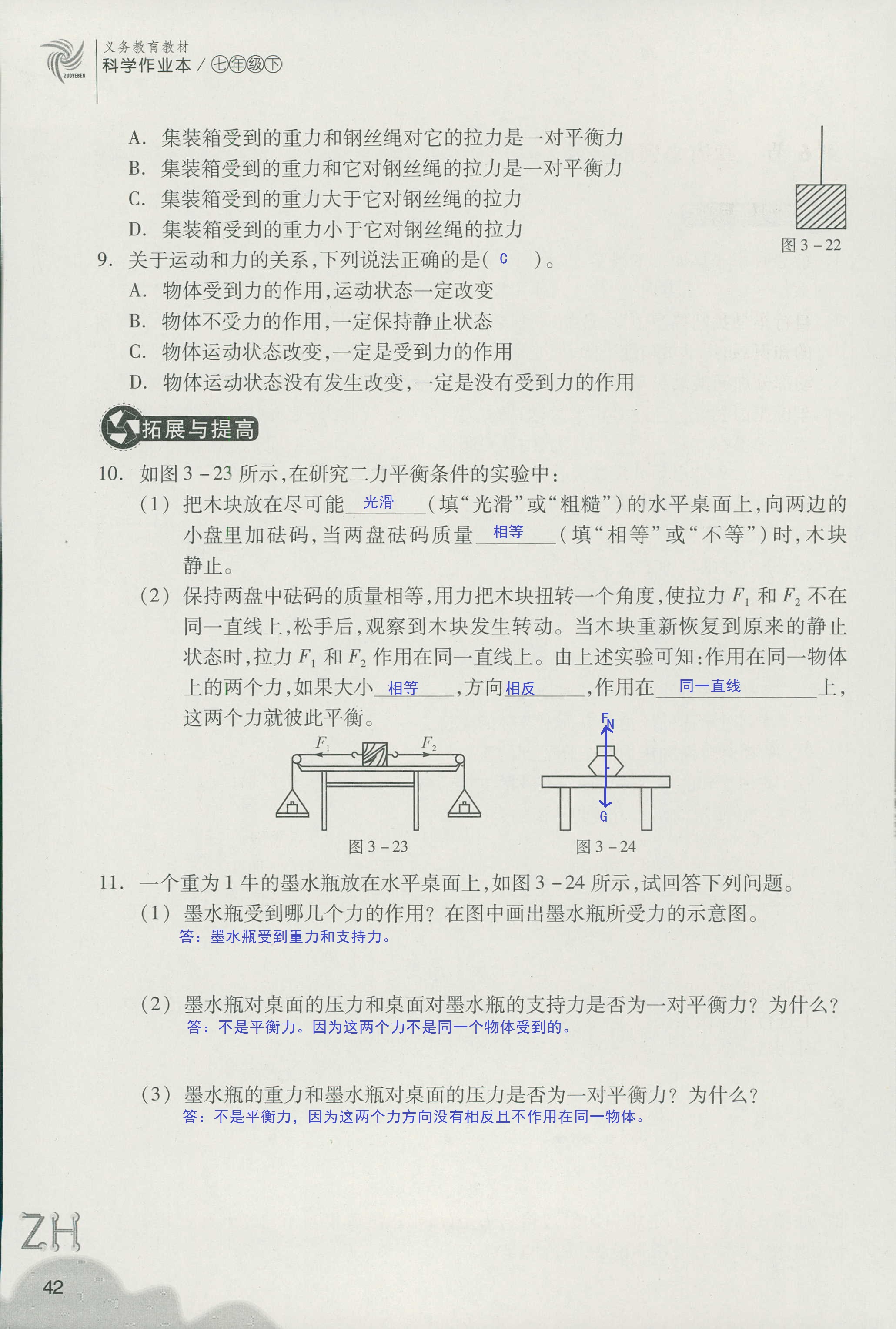 作业本A 第42页