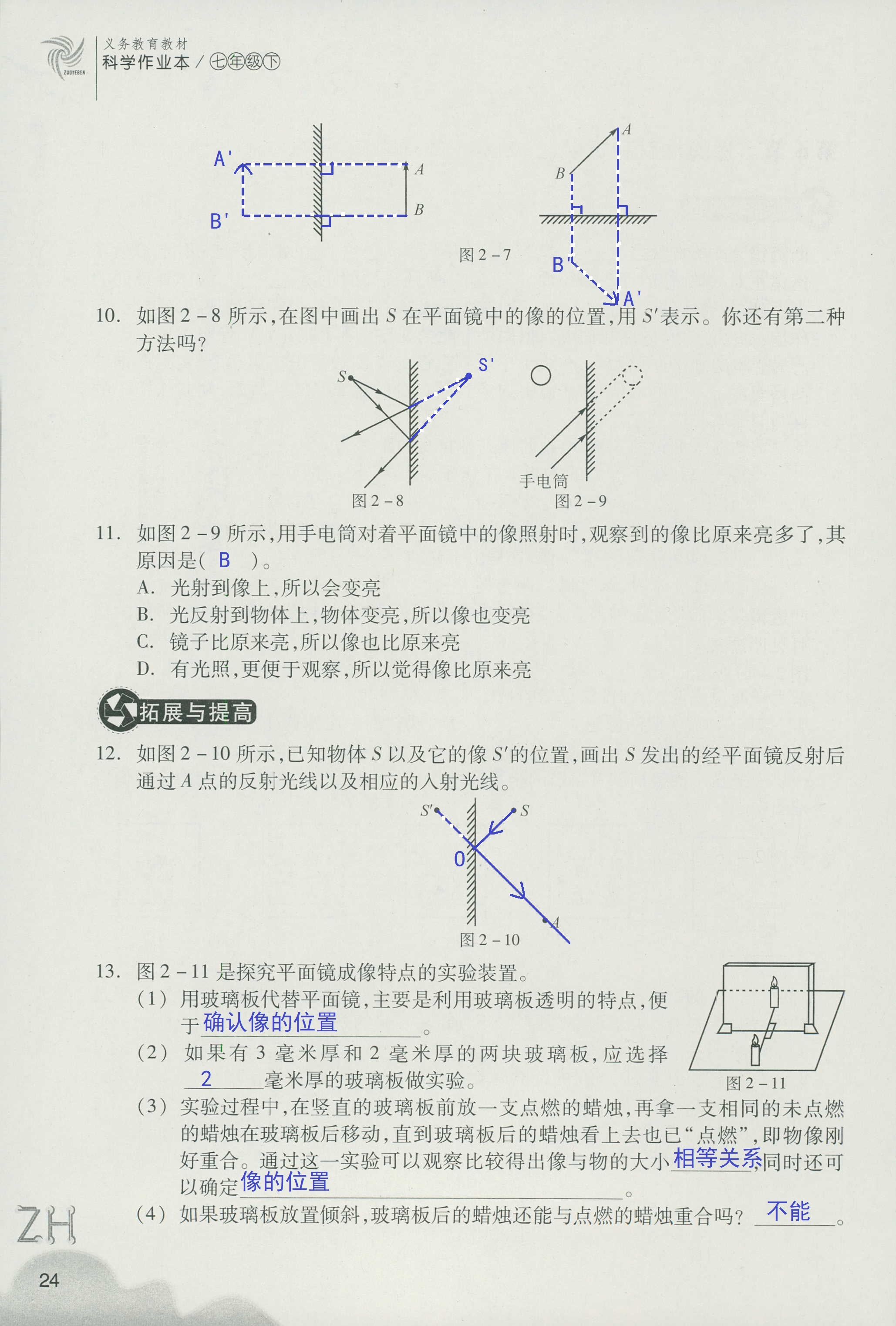 作业本A 第24页