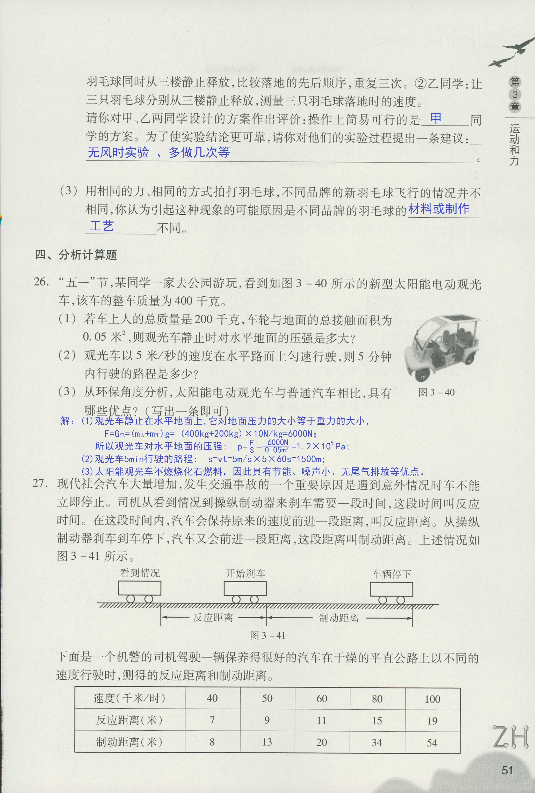 作业本A 第51页