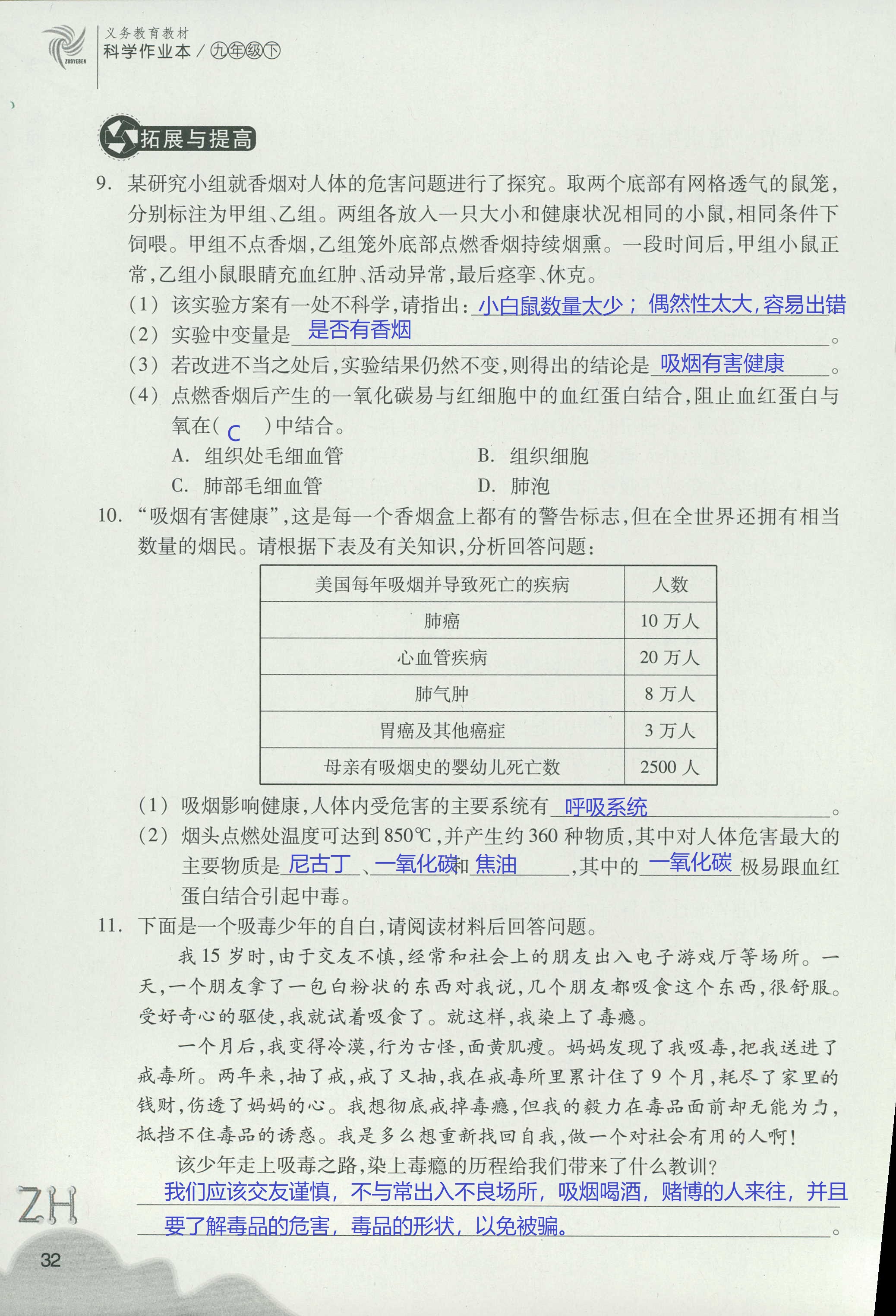 作業(yè)本B 第32頁